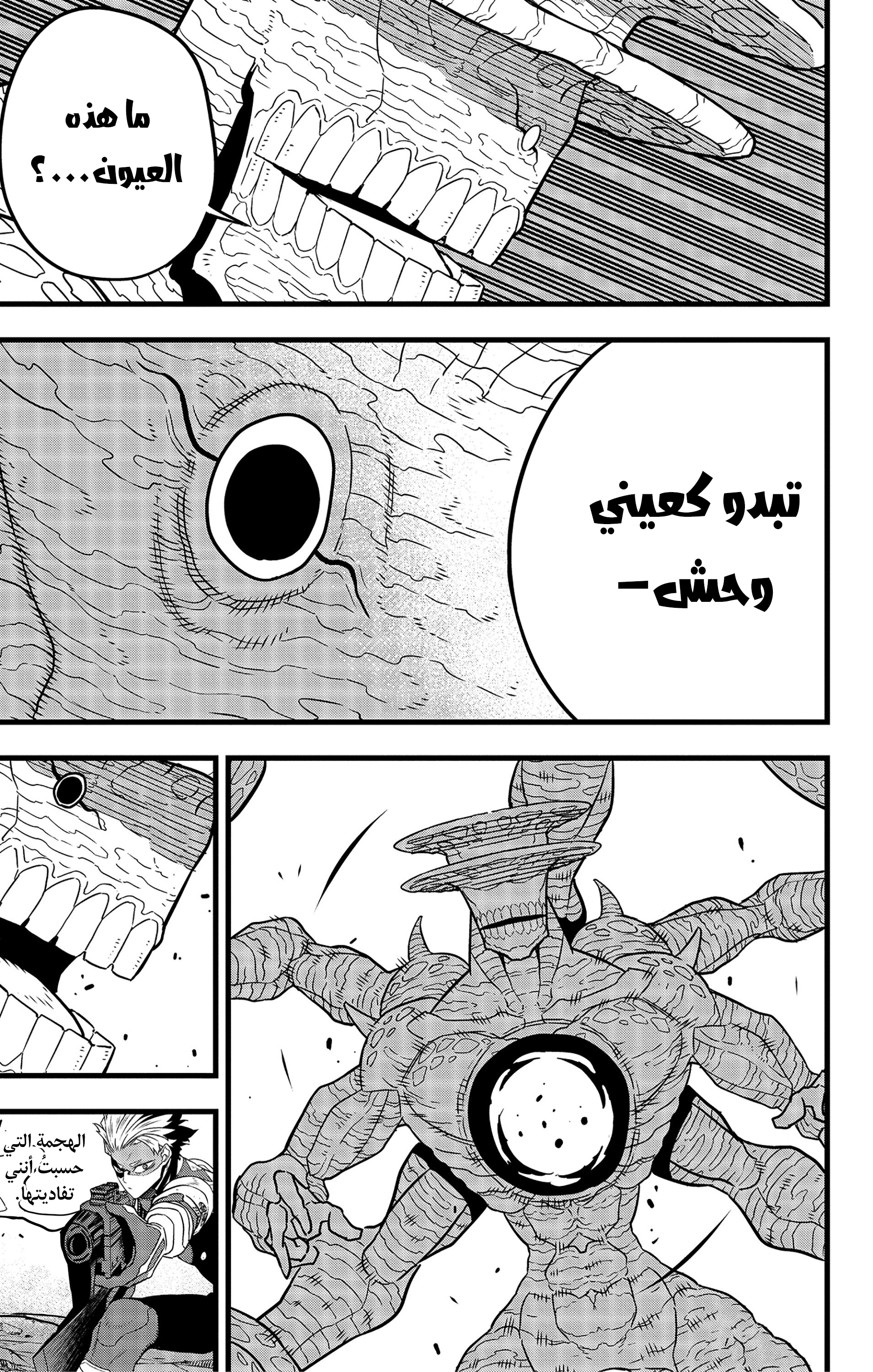 Read Kaiju No. 8 AR Manga Online
