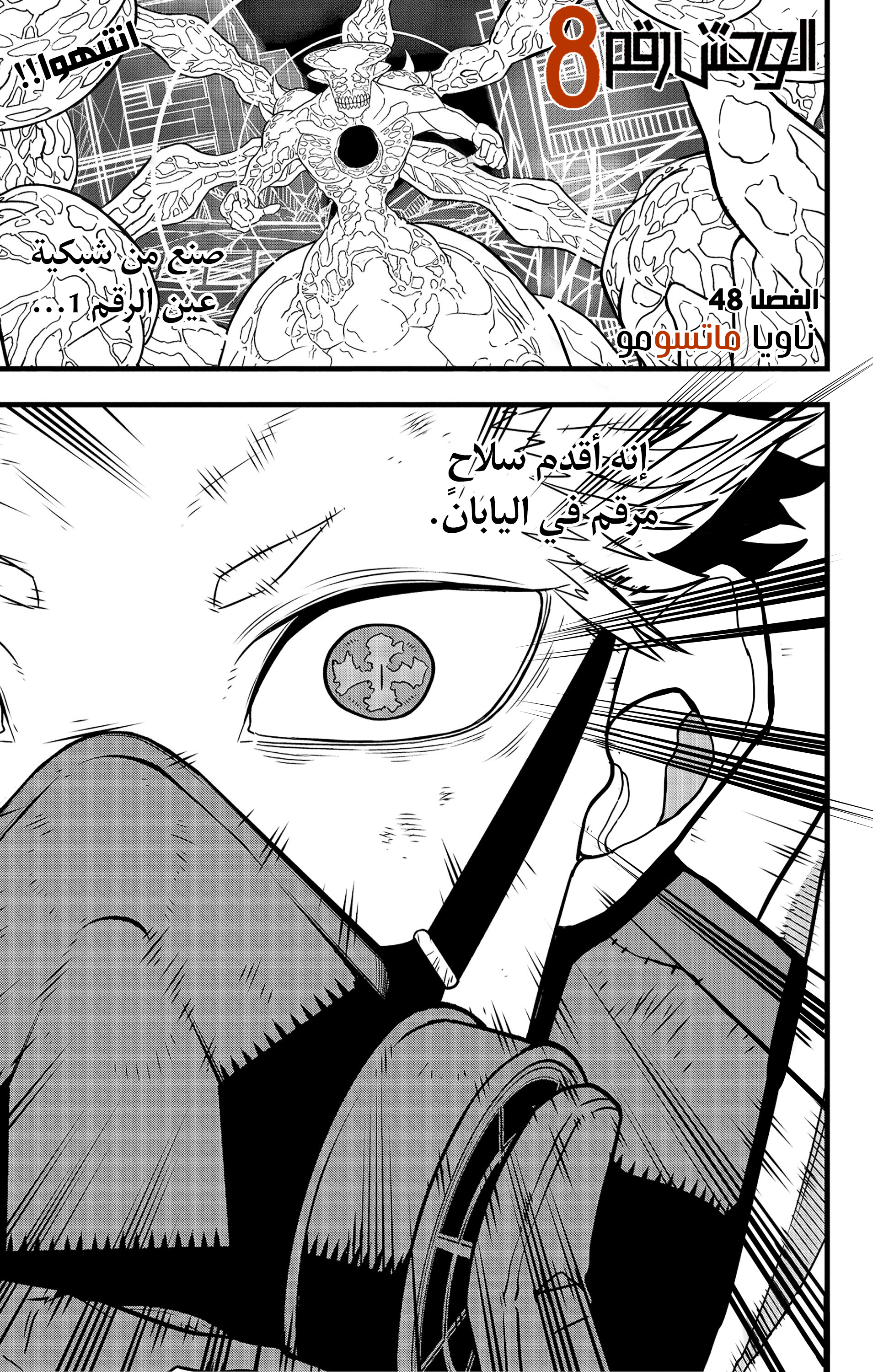Read Kaiju No. 8 AR Manga Online