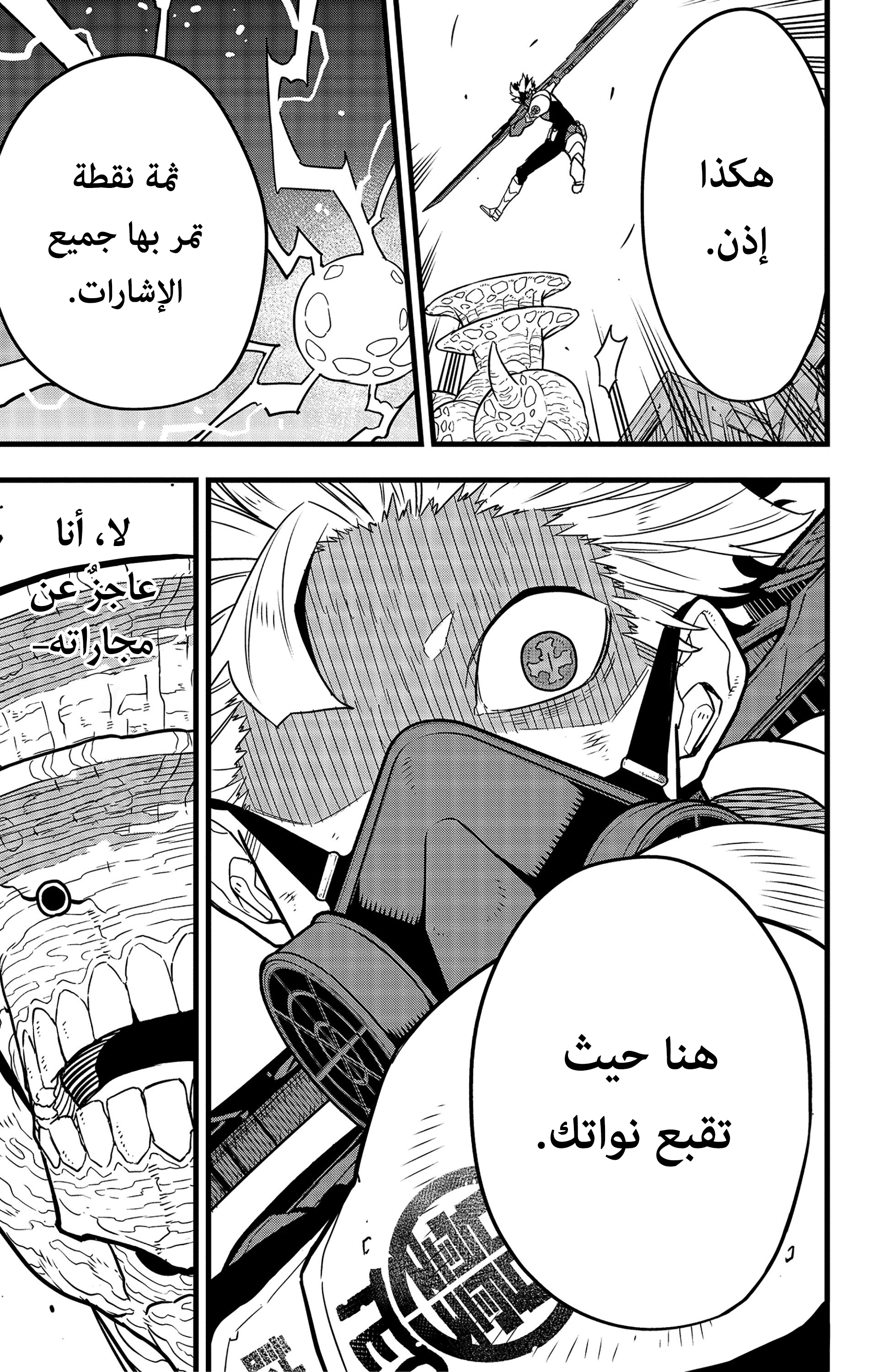Read Kaiju No. 8 AR Manga Online
