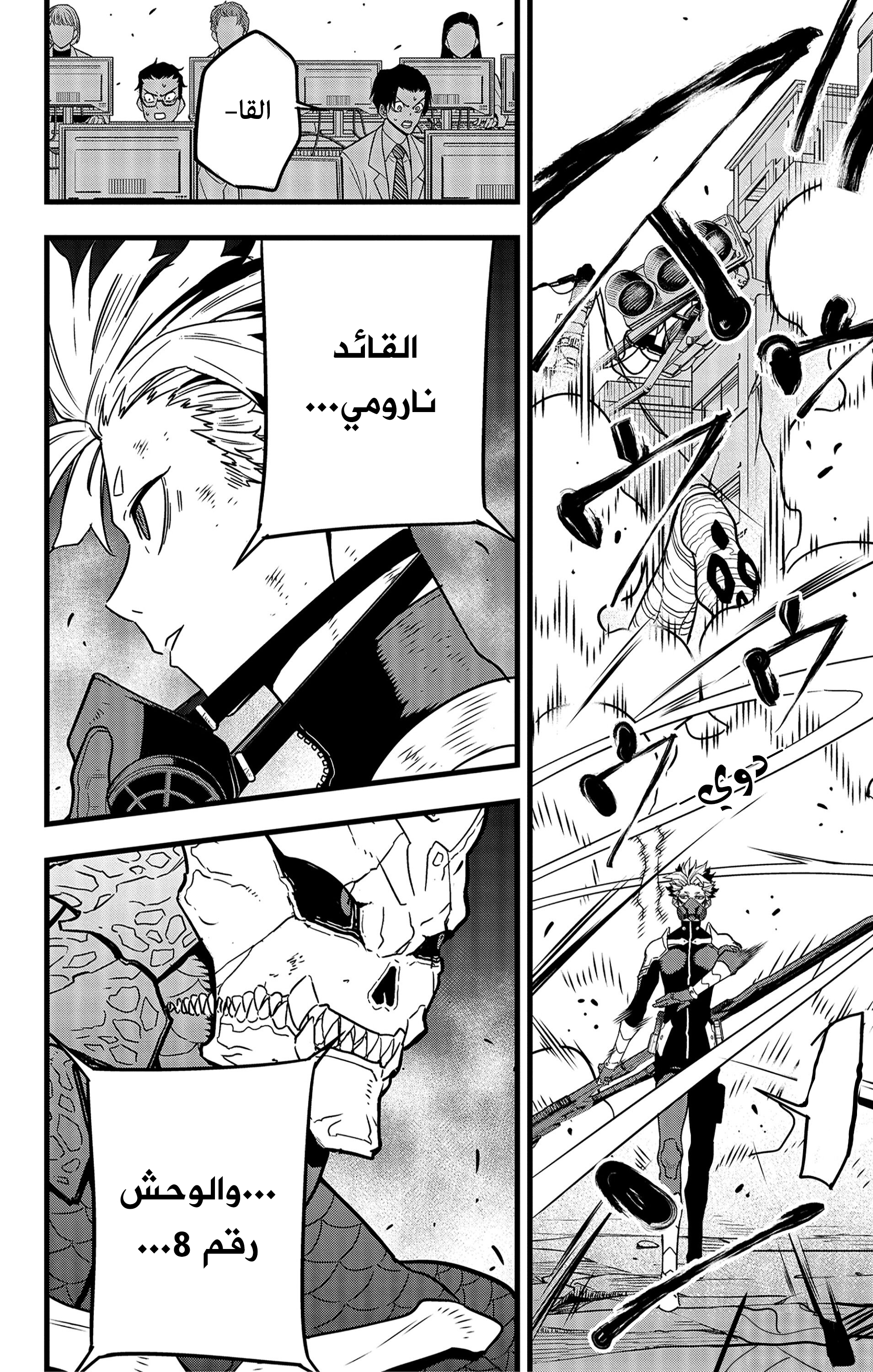 Read Kaiju No. 8 AR Manga Online