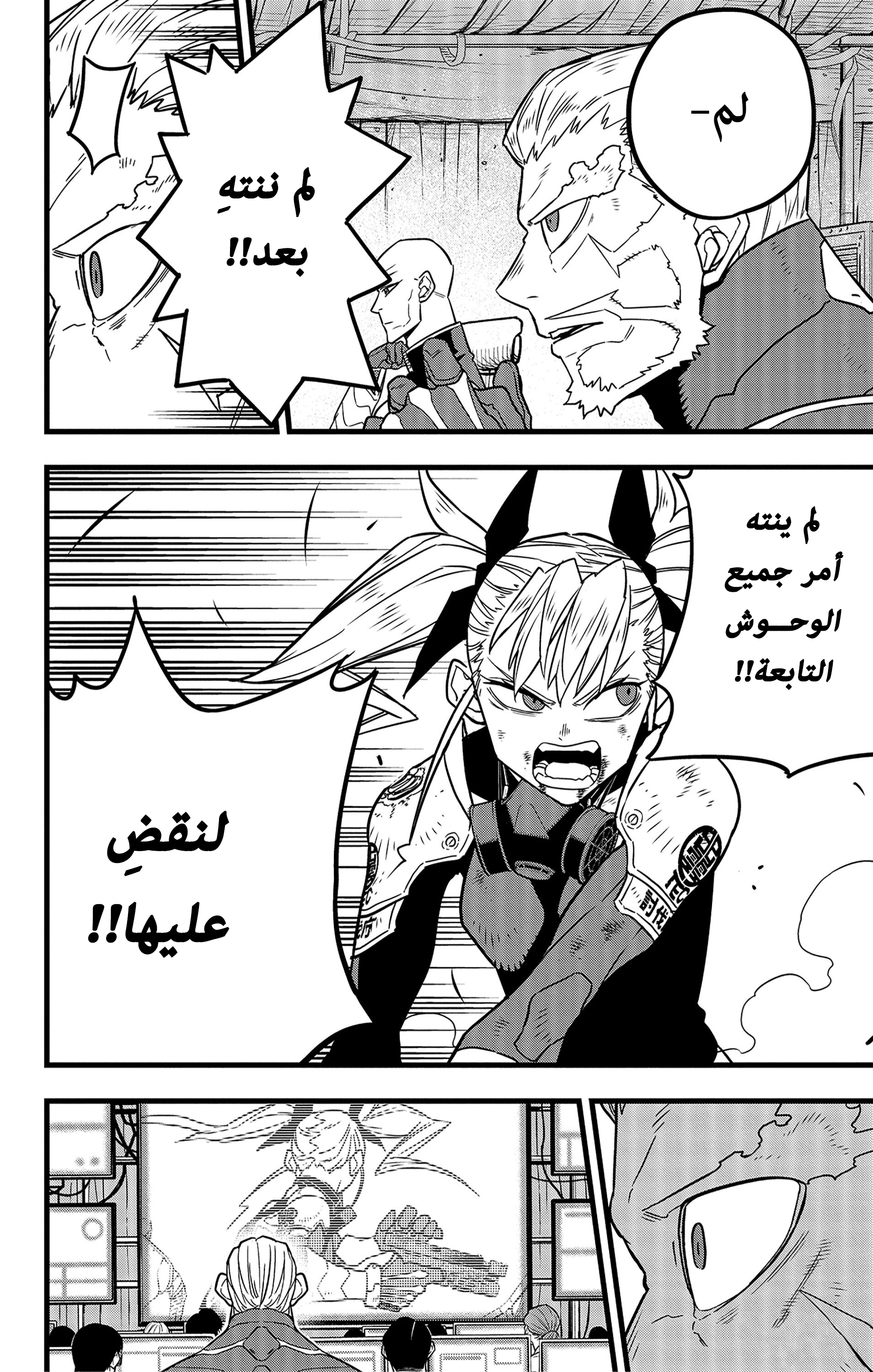 Read Kaiju No. 8 AR Manga Online