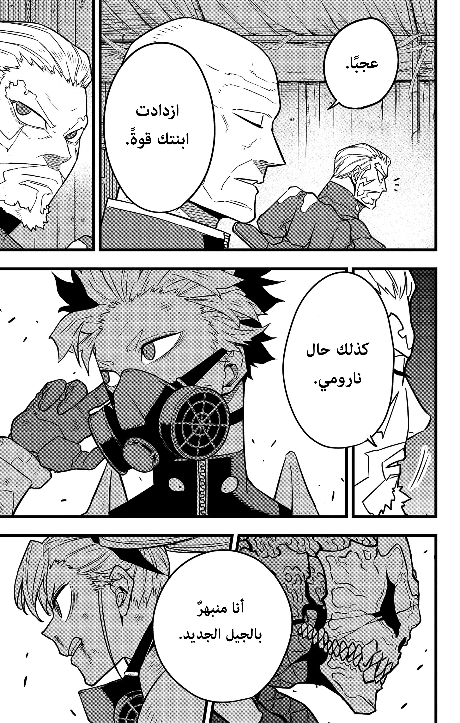 Read Kaiju No. 8 AR Manga Online