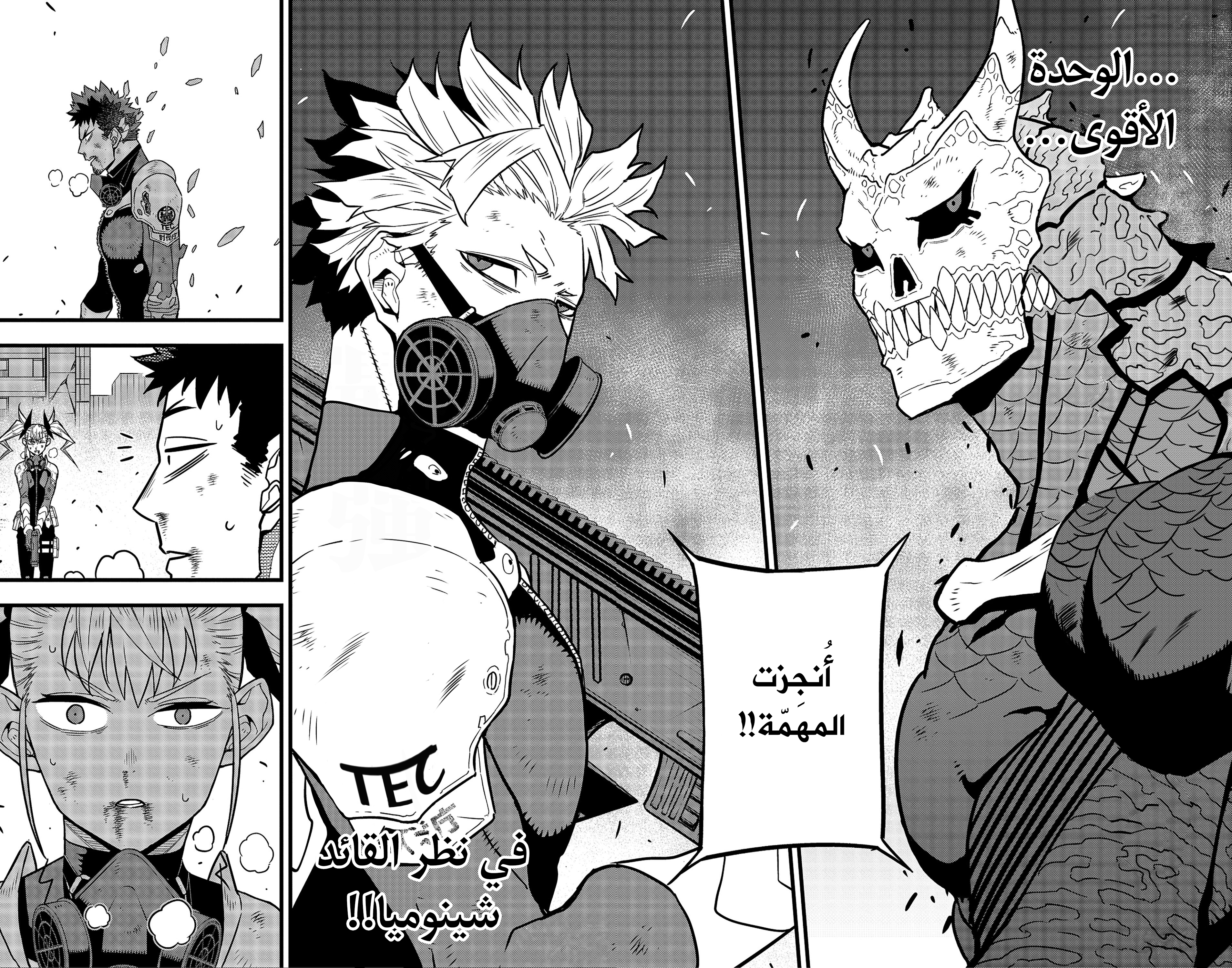 Read Kaiju No. 8 AR Manga Online