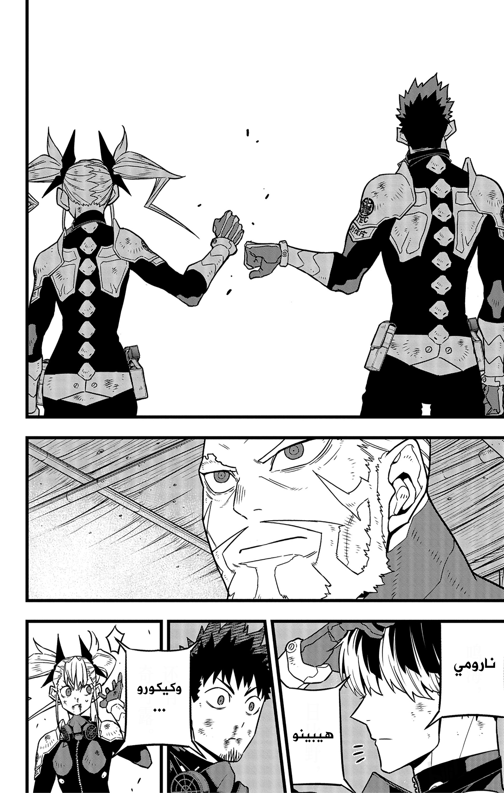 Read Kaiju No. 8 AR Manga Online