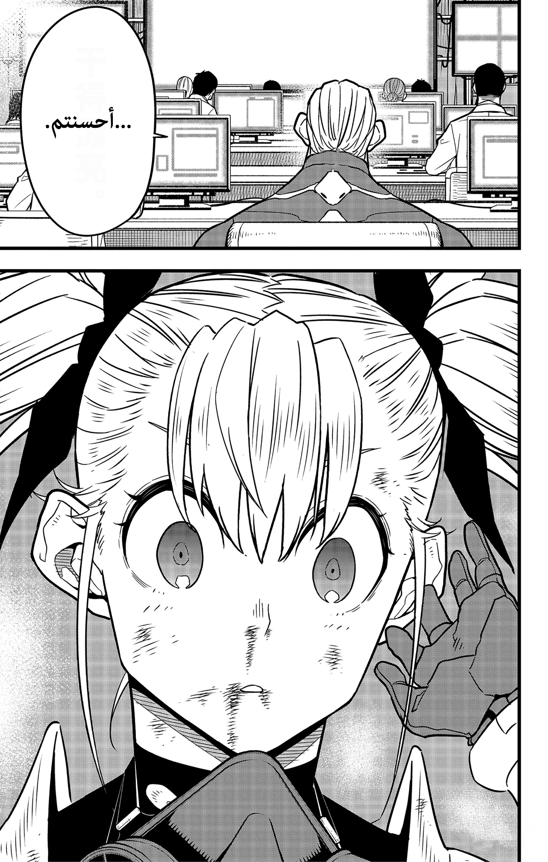 Read Kaiju No. 8 AR Manga Online