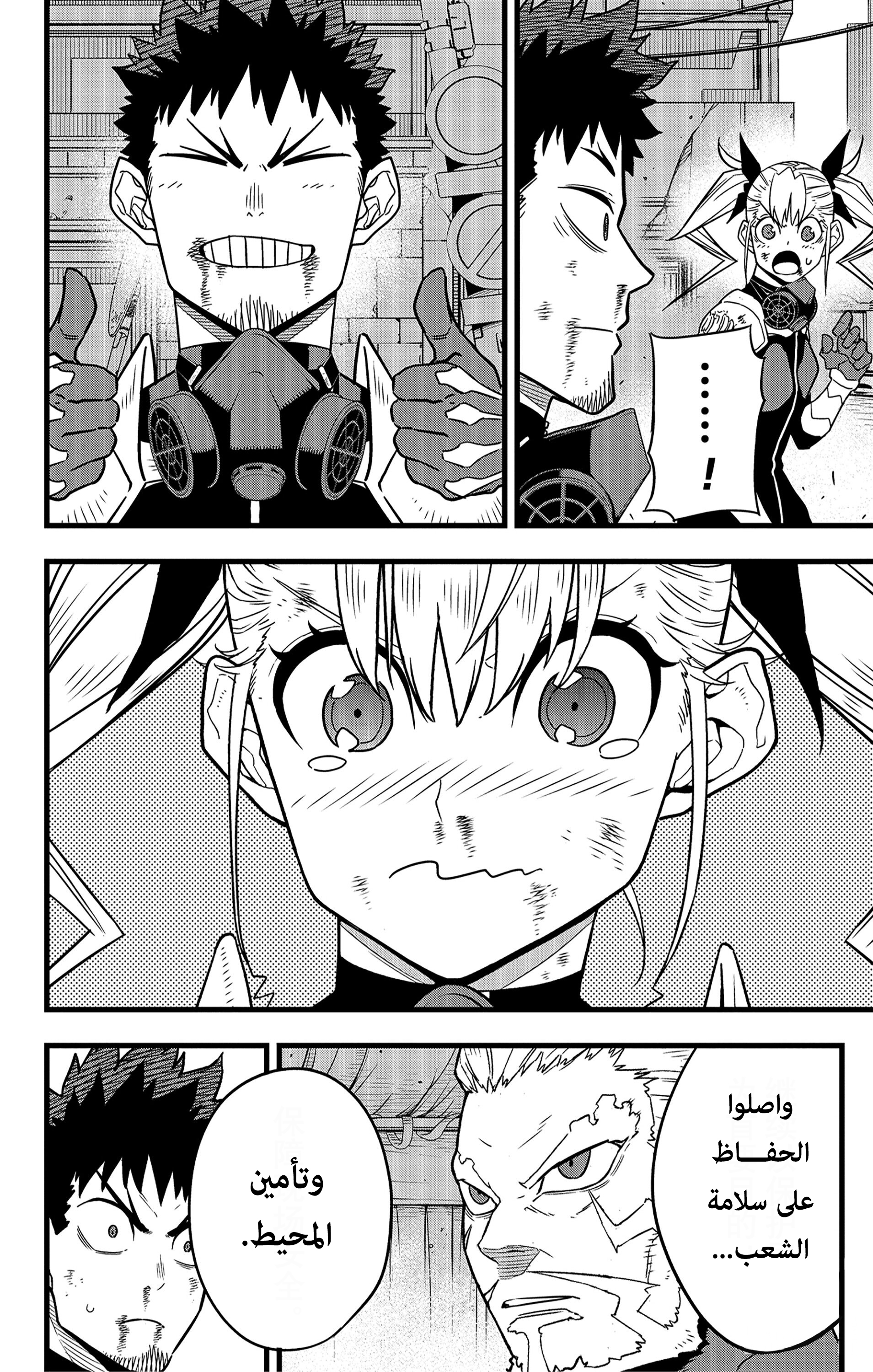 Read Kaiju No. 8 AR Manga Online