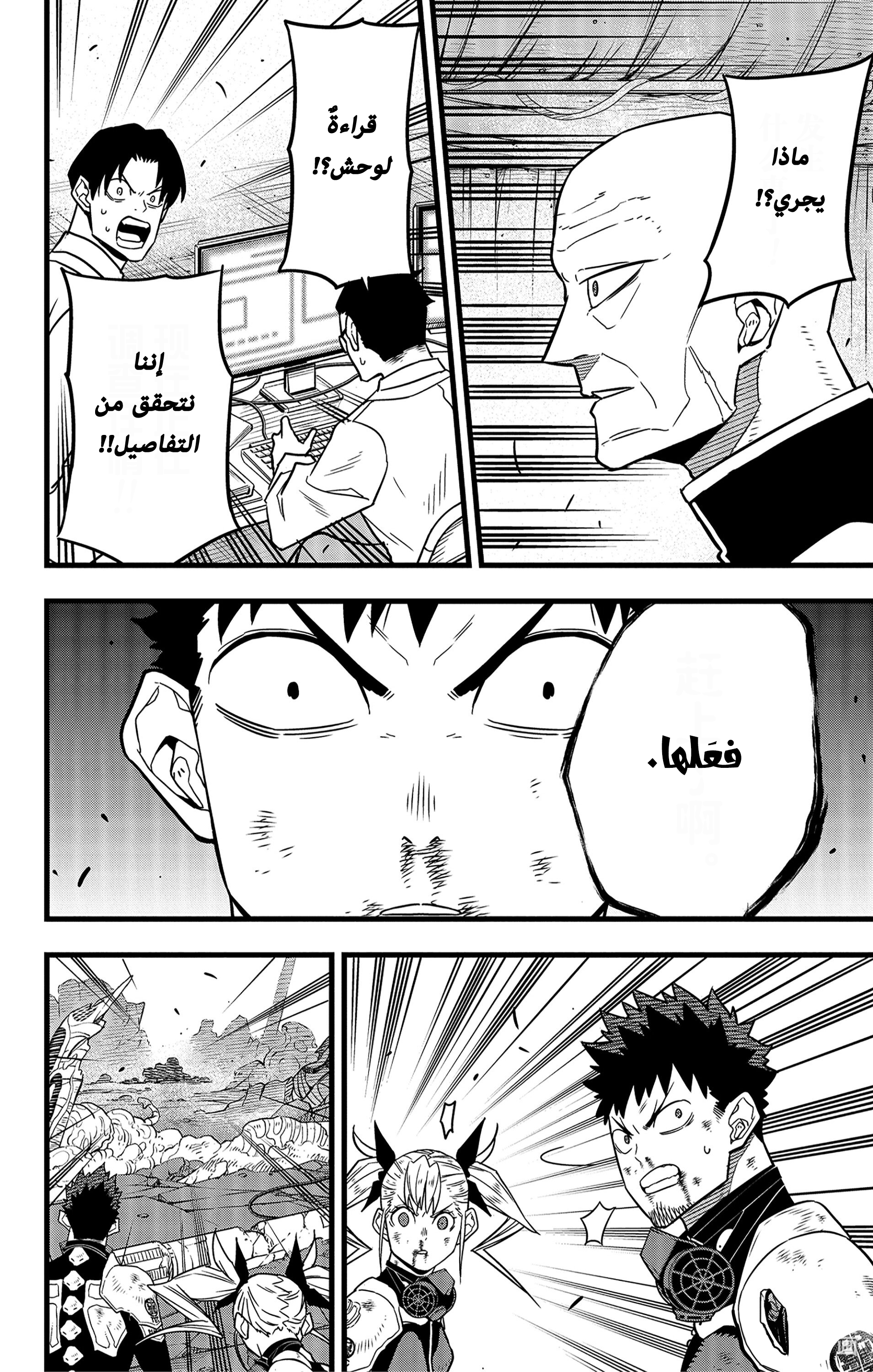 Read Kaiju No. 8 AR Manga Online