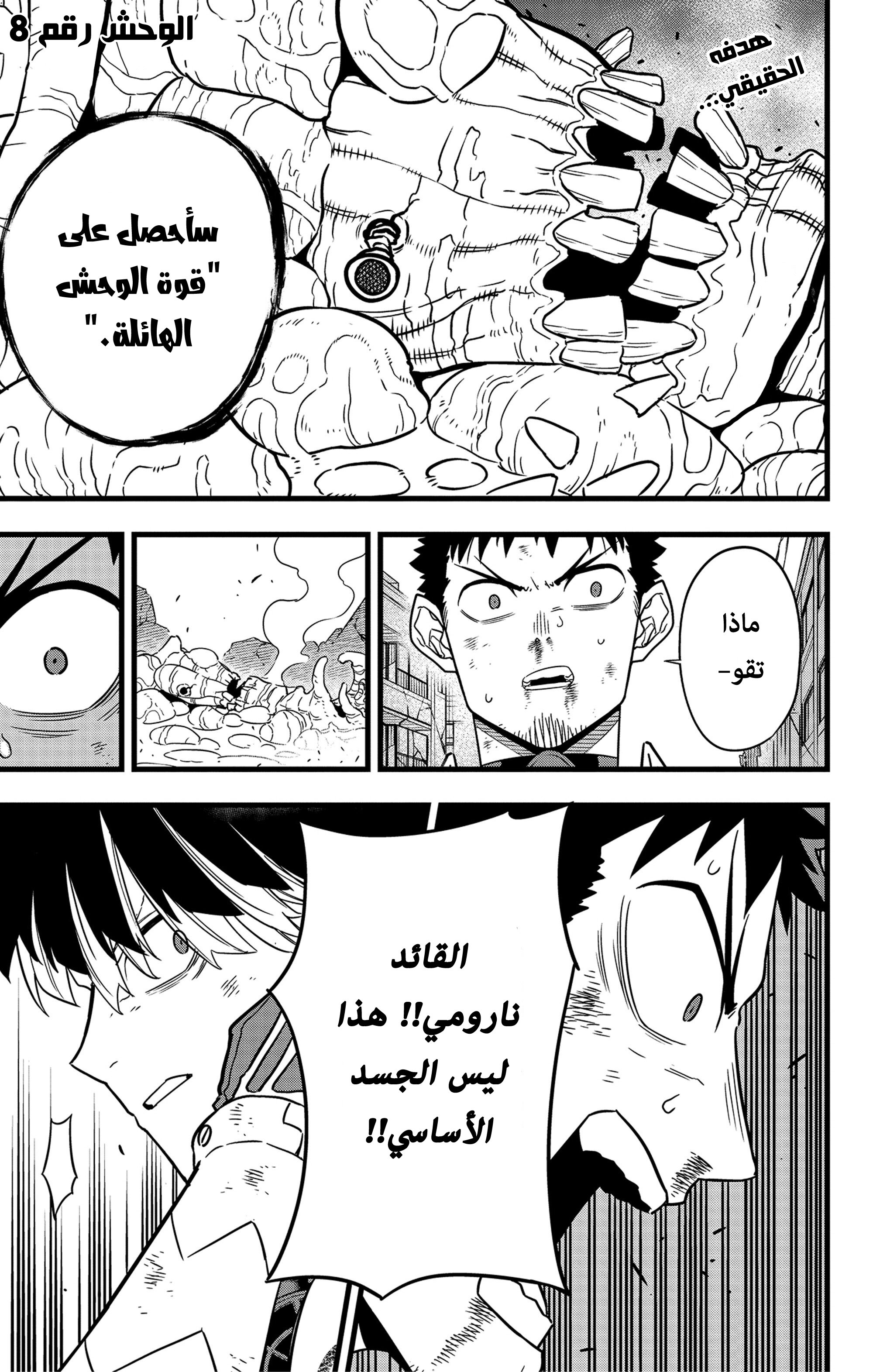 Read Kaiju No. 8 AR Manga Online