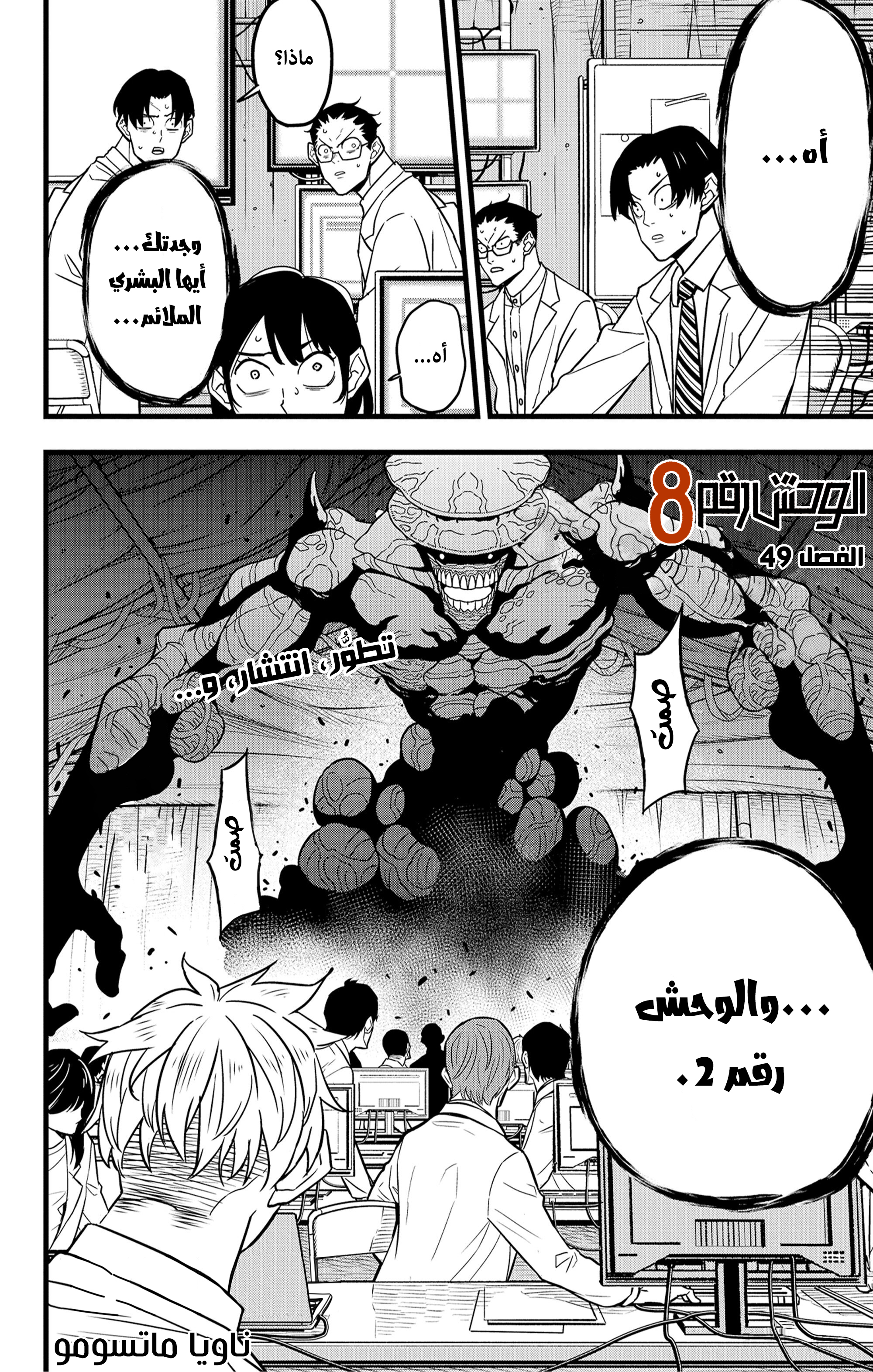 Read Kaiju No. 8 AR Manga Online