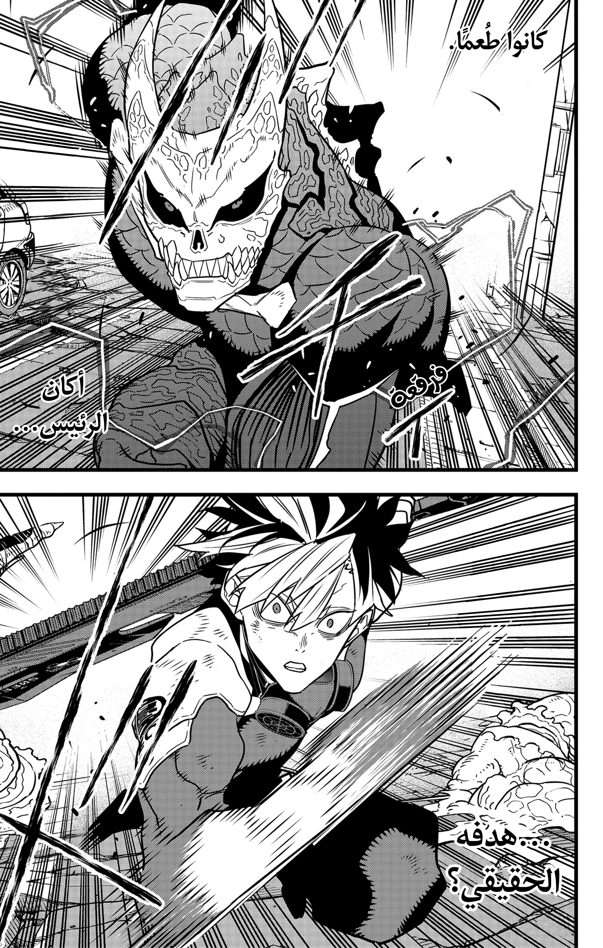 Read Kaiju No. 8 AR Manga Online