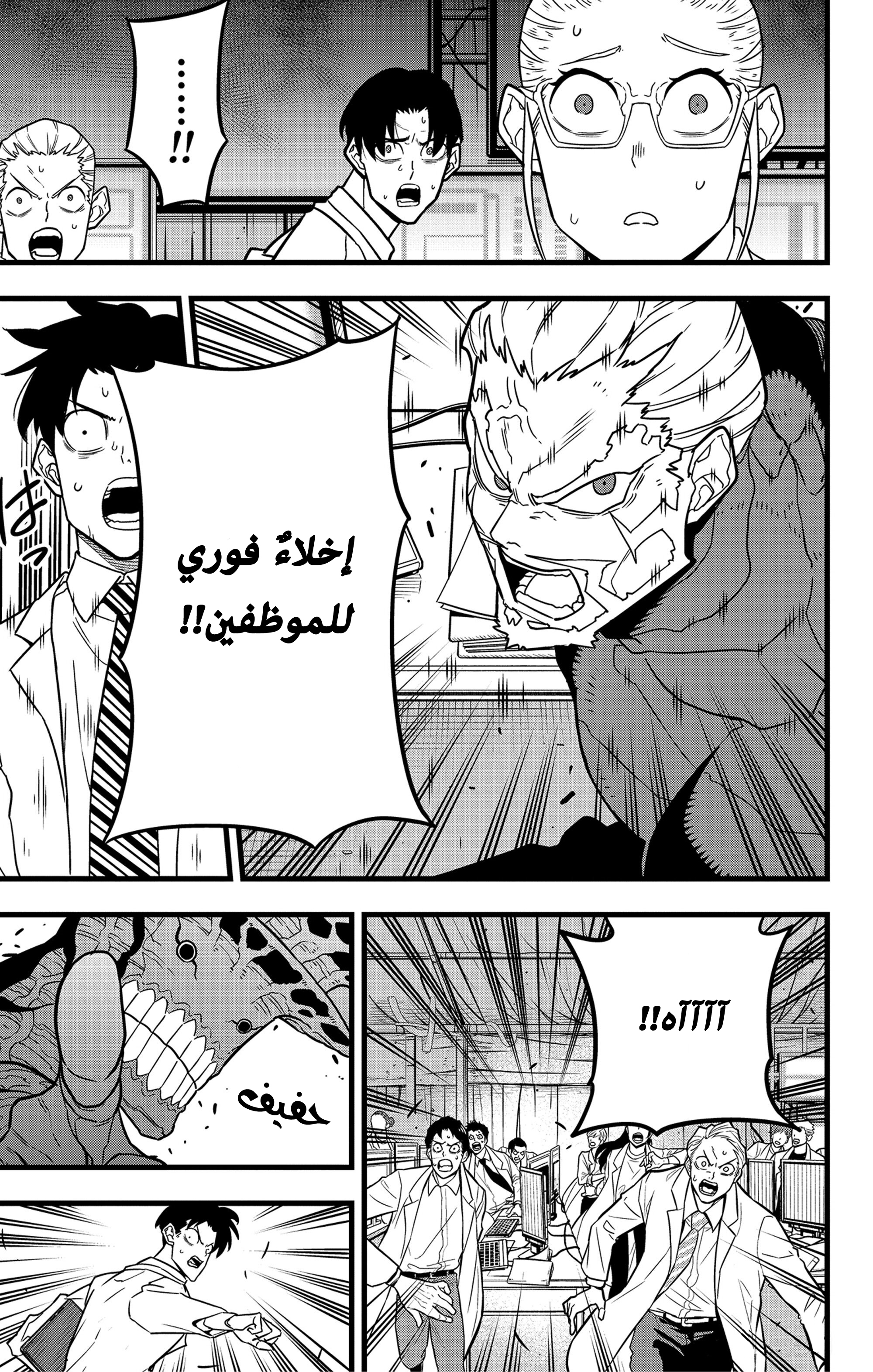Read Kaiju No. 8 AR Manga Online