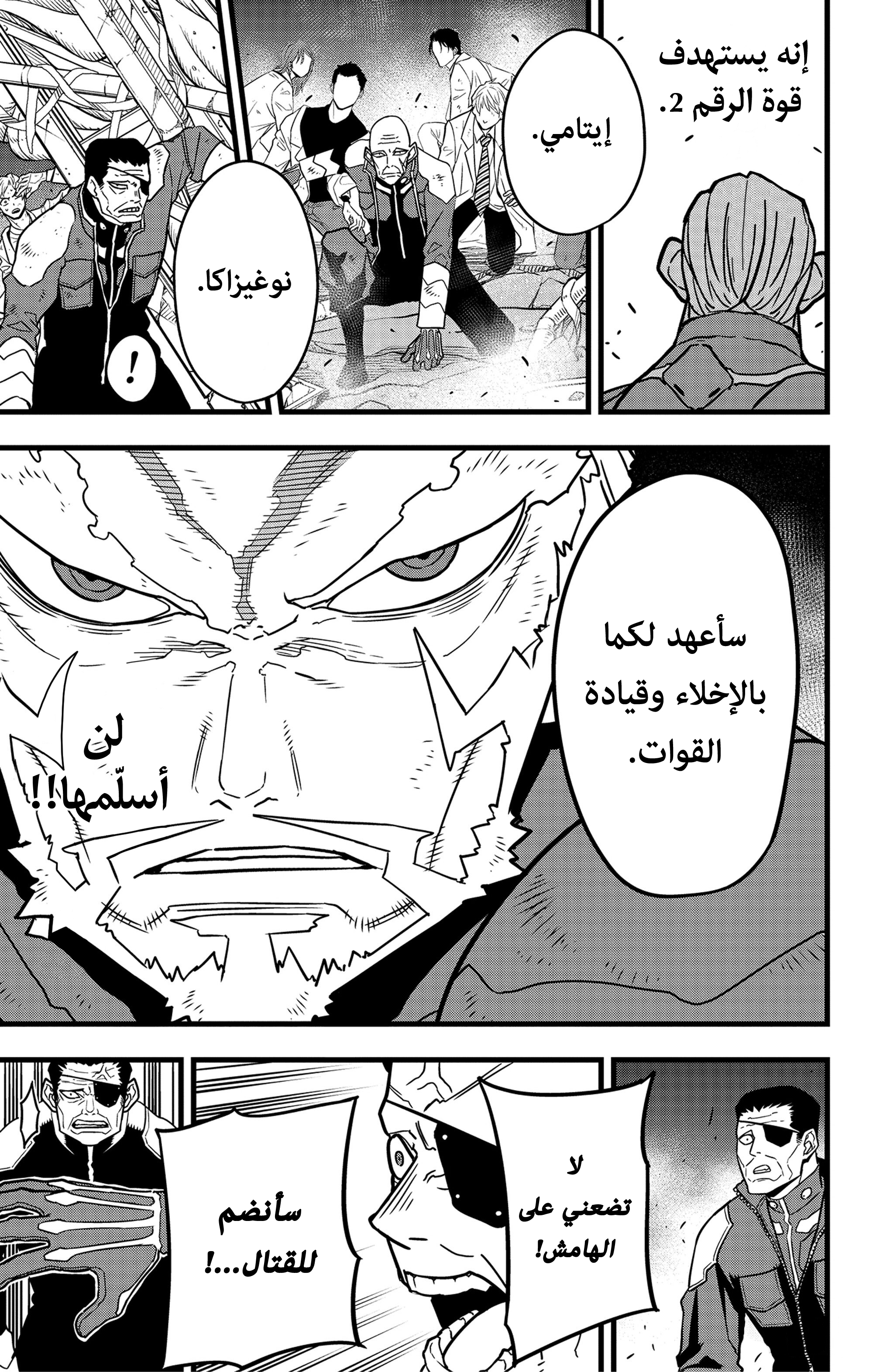 Read Kaiju No. 8 AR Manga Online