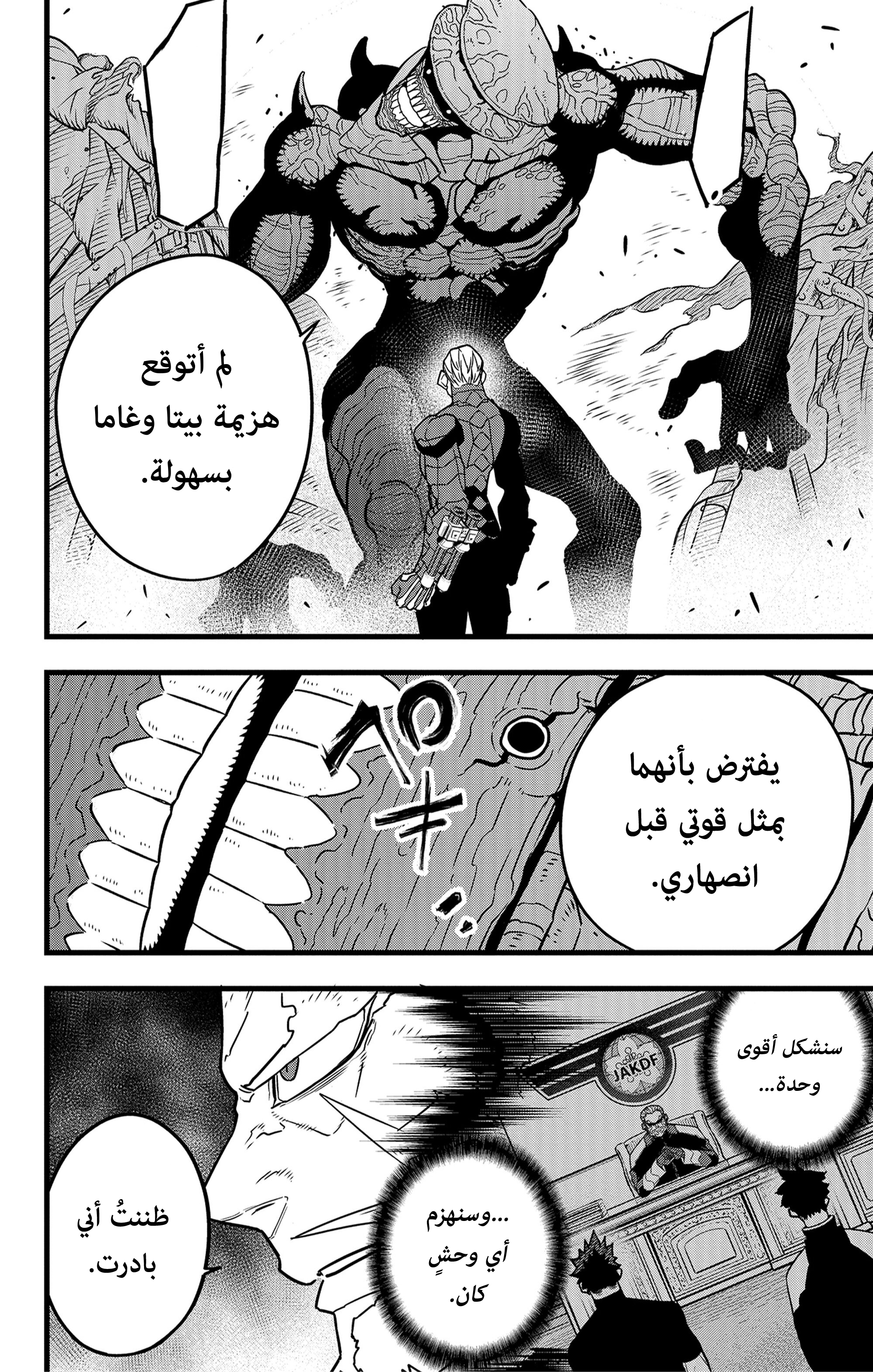 Read Kaiju No. 8 AR Manga Online