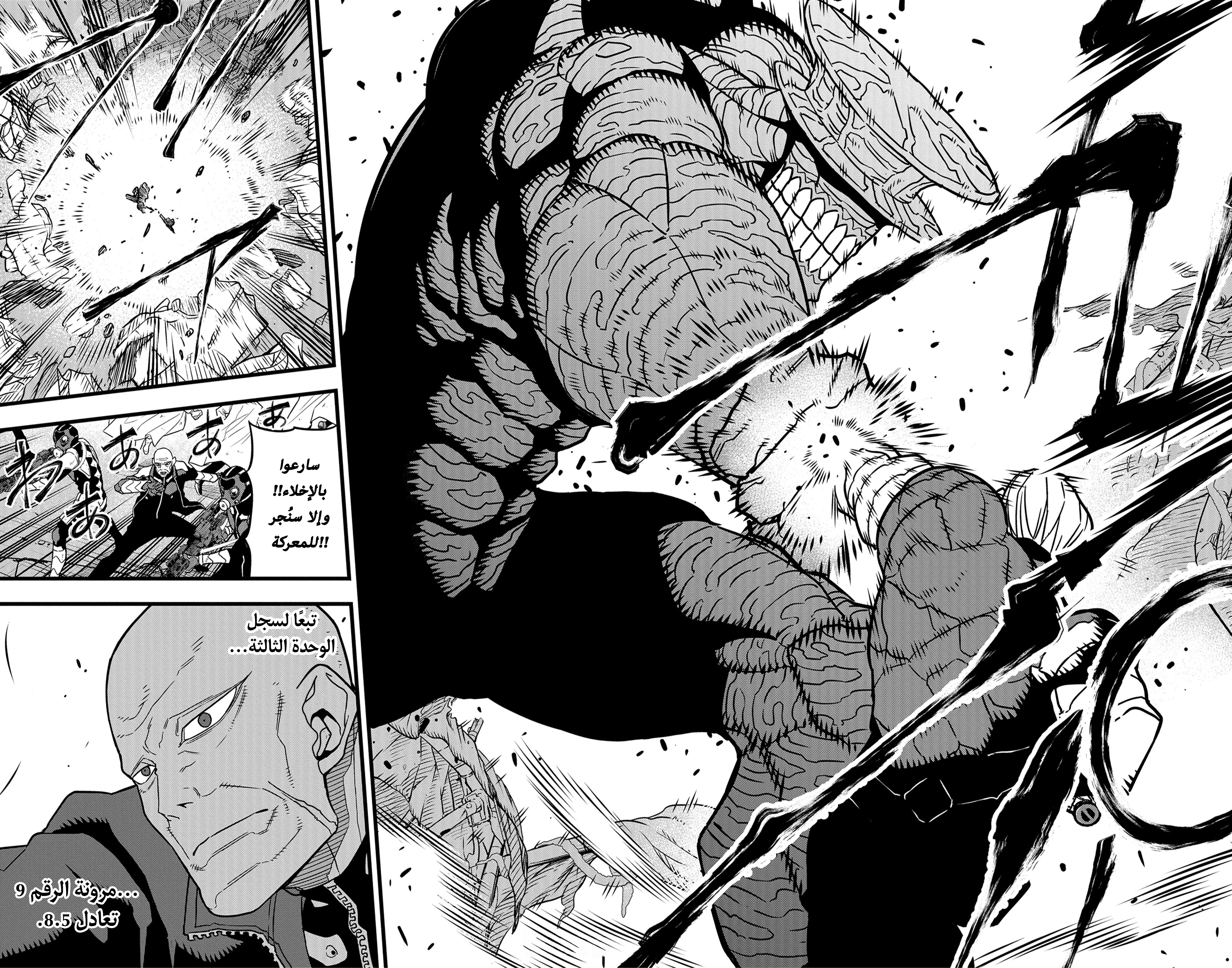Read Kaiju No. 8 AR Manga Online