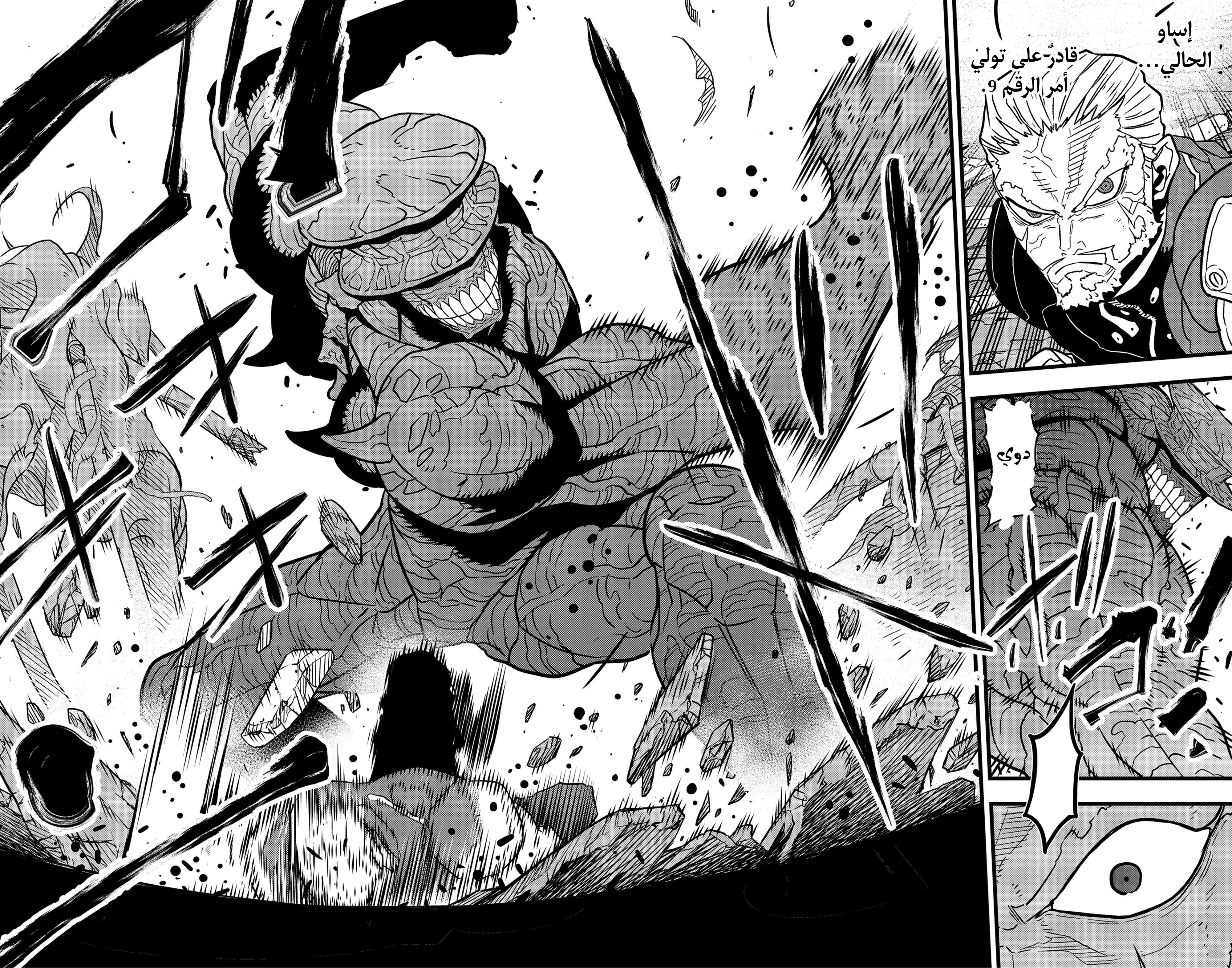 Read Kaiju No. 8 AR Manga Online