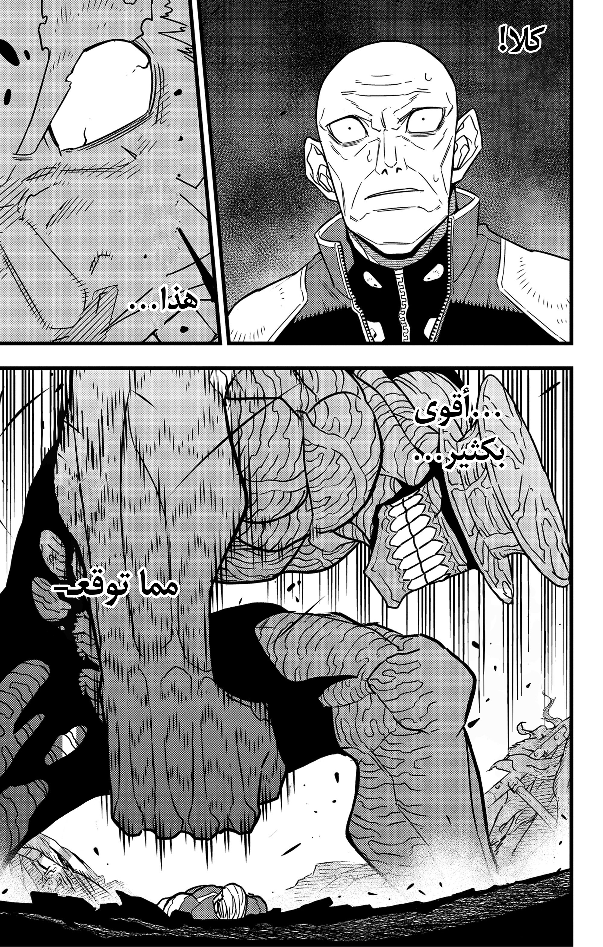 Read Kaiju No. 8 AR Manga Online