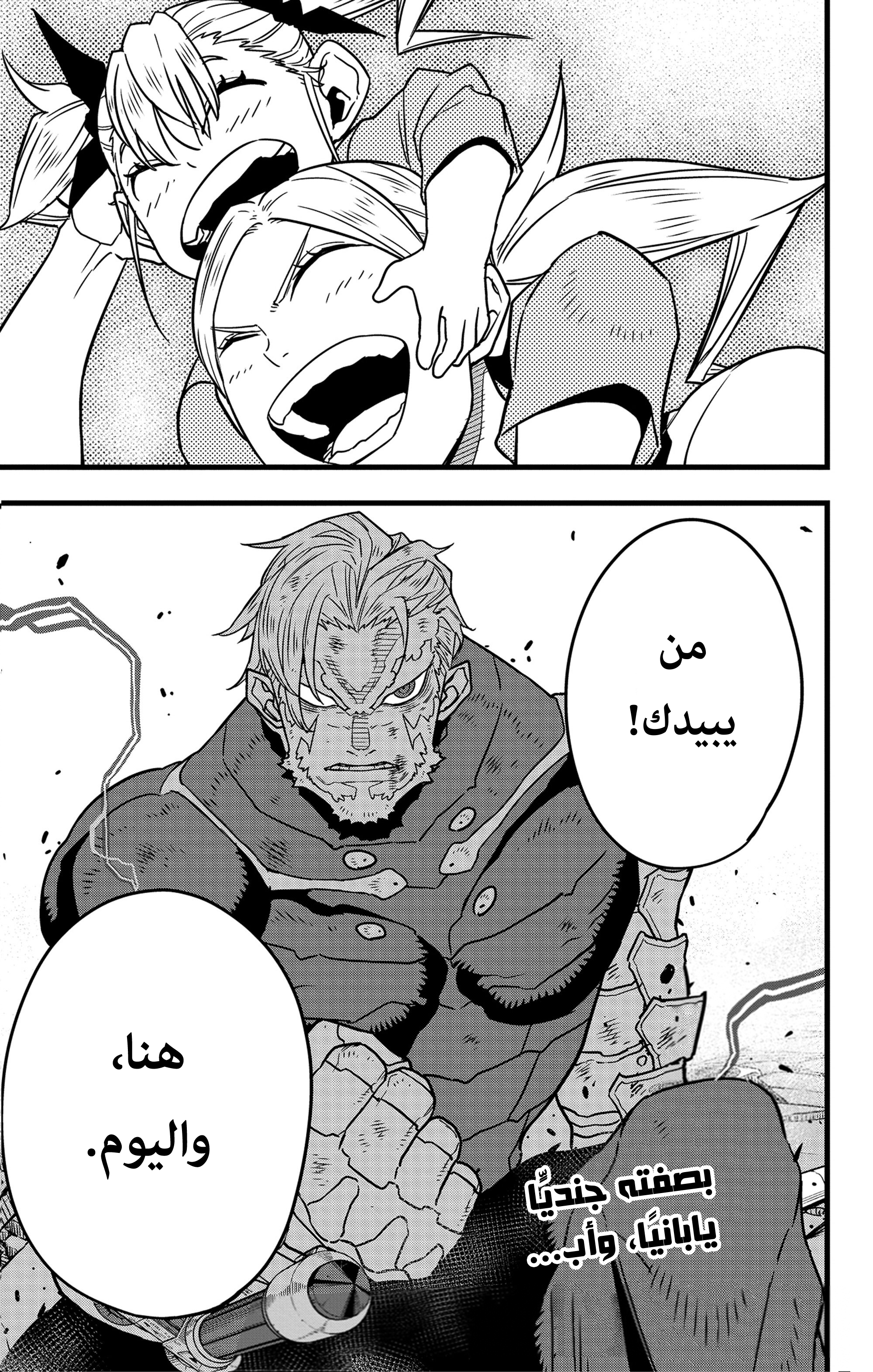 Read Kaiju No. 8 AR Manga Online