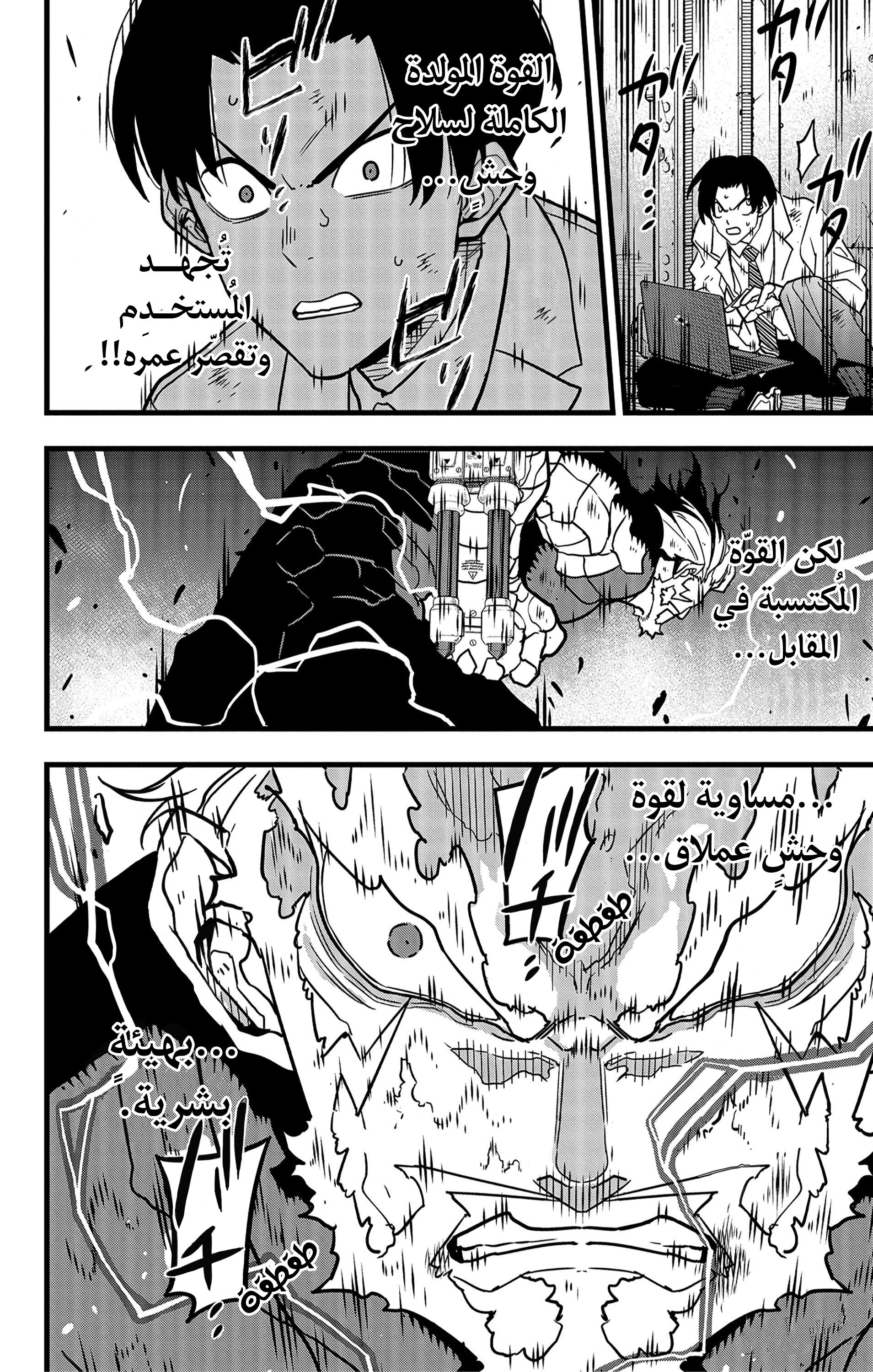 Read Kaiju No. 8 AR Manga Online