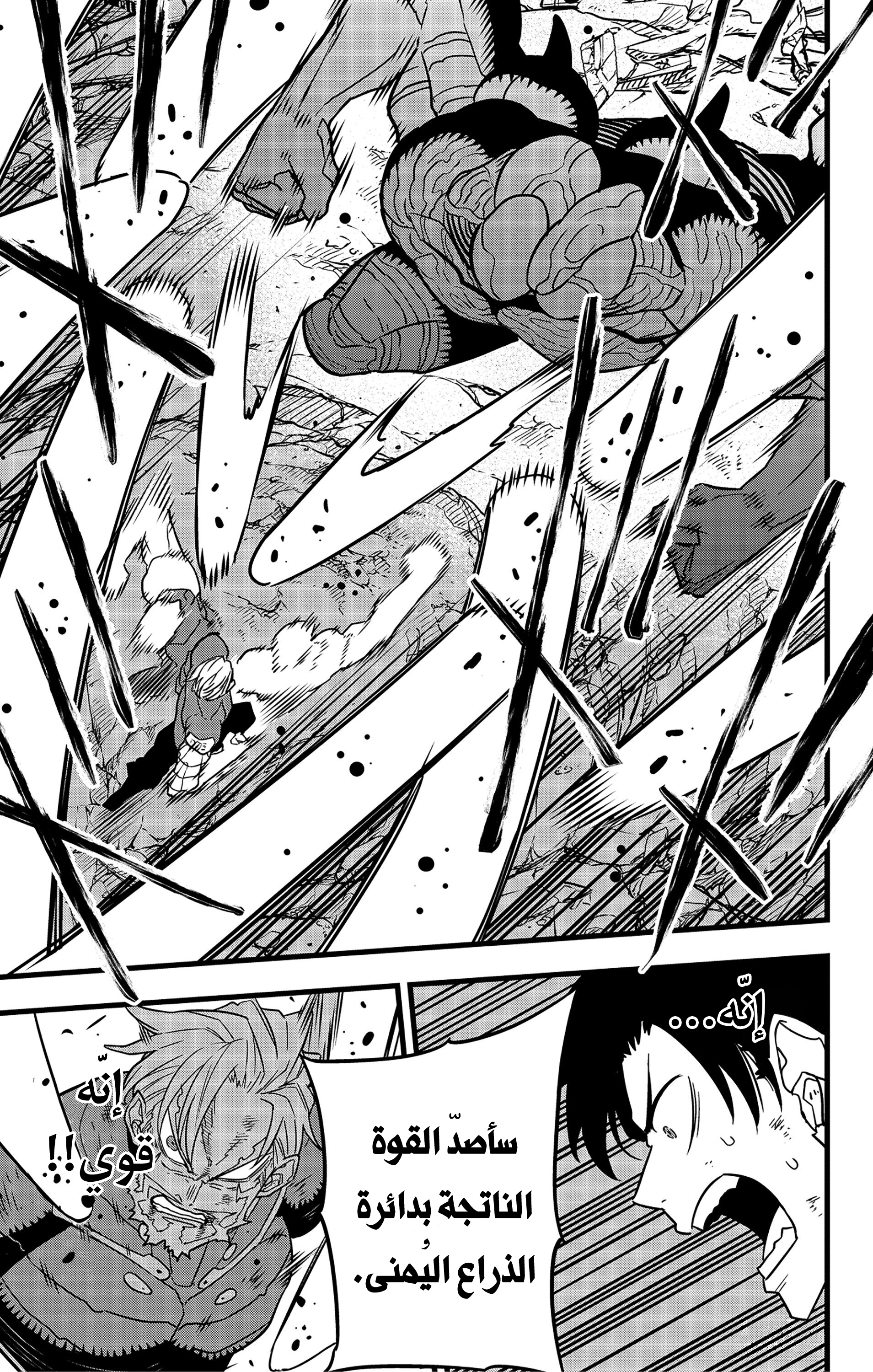 Read Kaiju No. 8 AR Manga Online