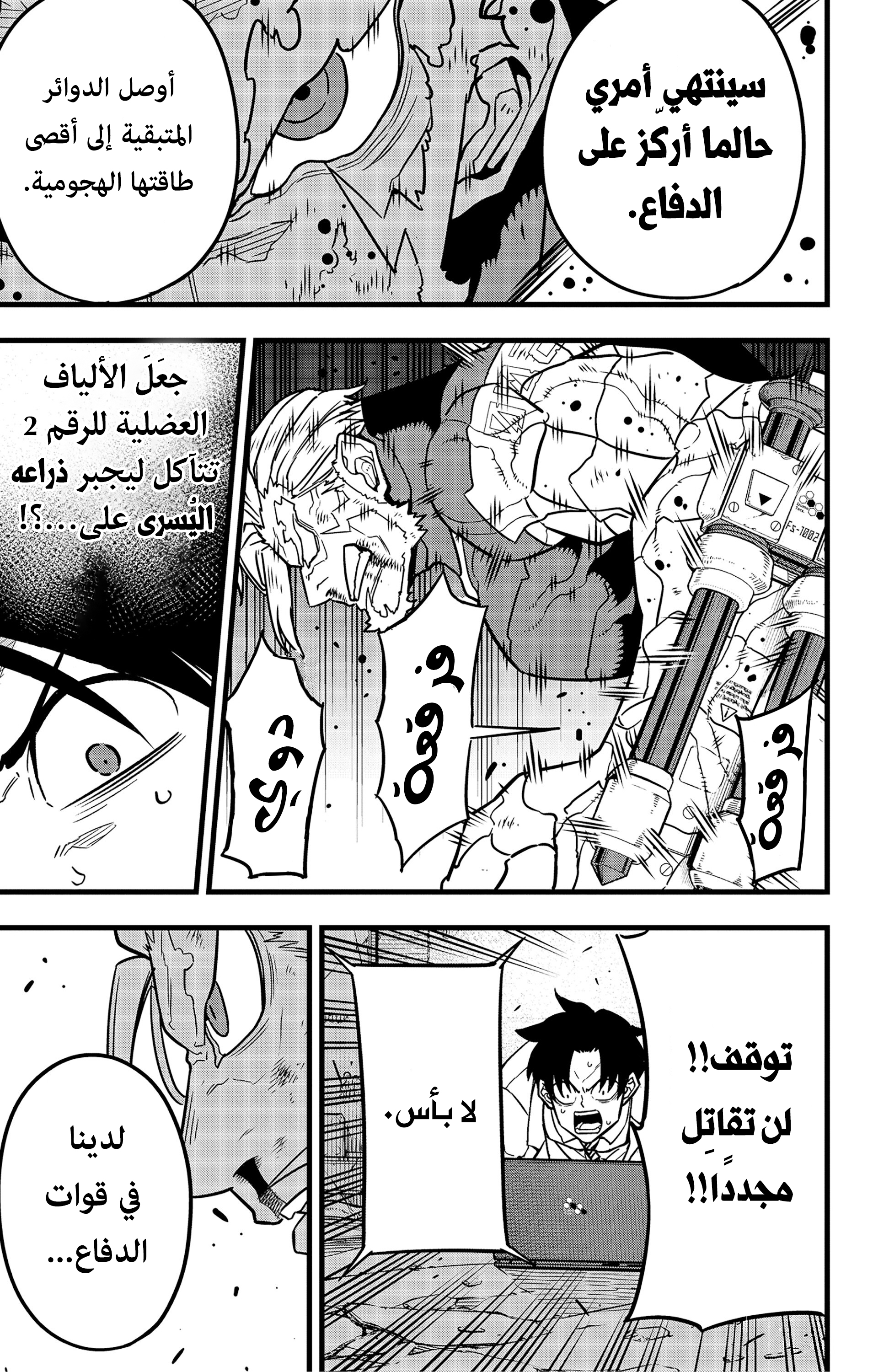 Read Kaiju No. 8 AR Manga Online