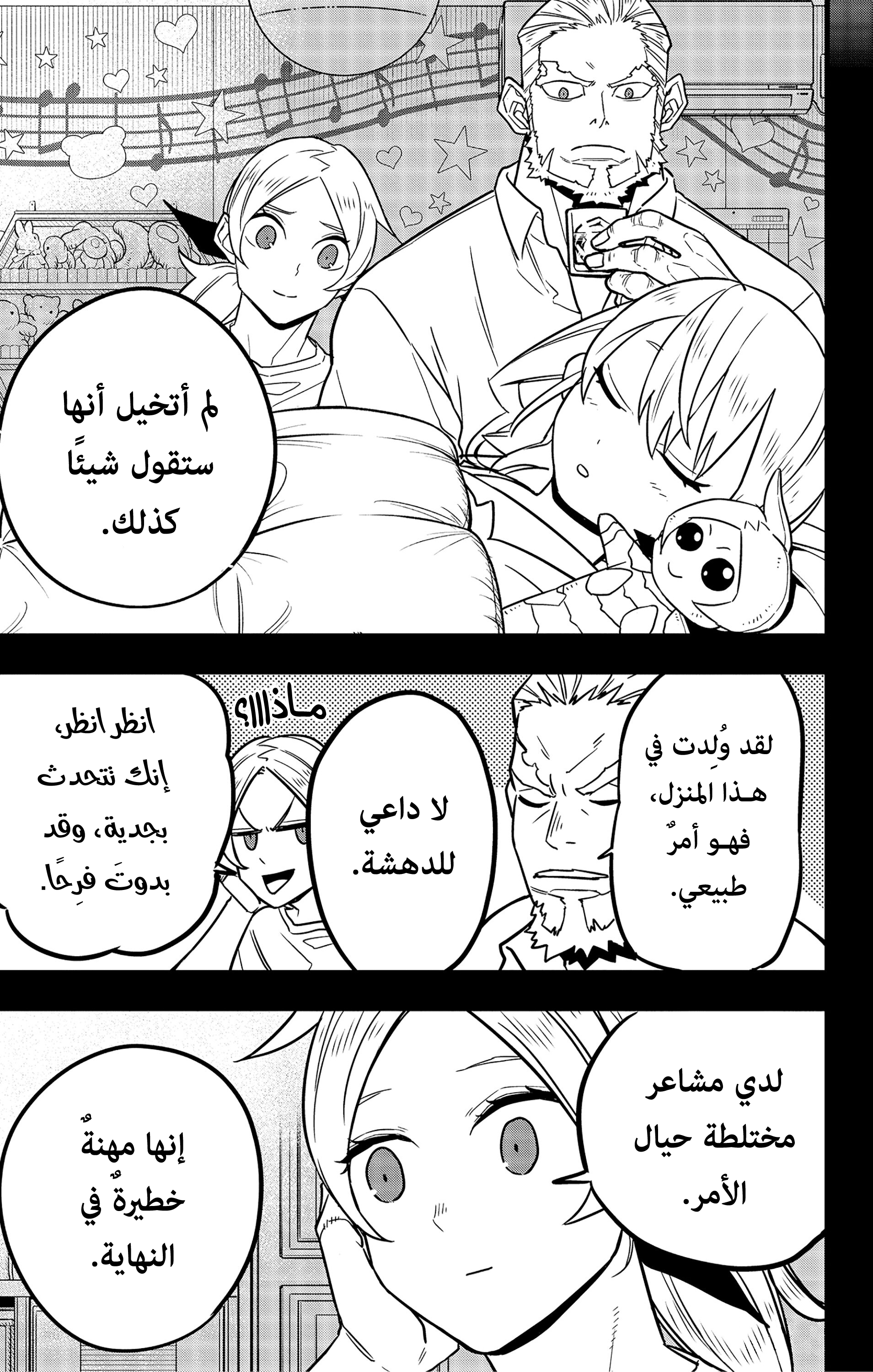 Read Kaiju No. 8 AR Manga Online