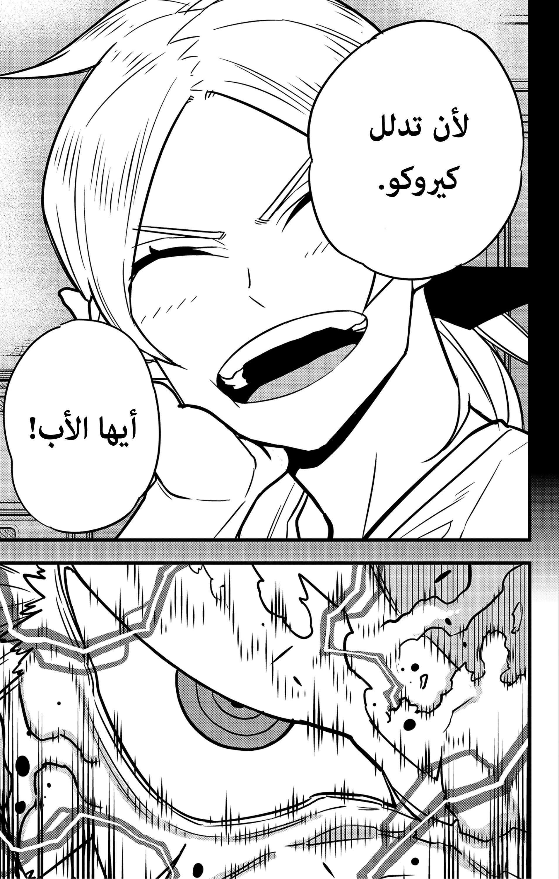 Read Kaiju No. 8 AR Manga Online