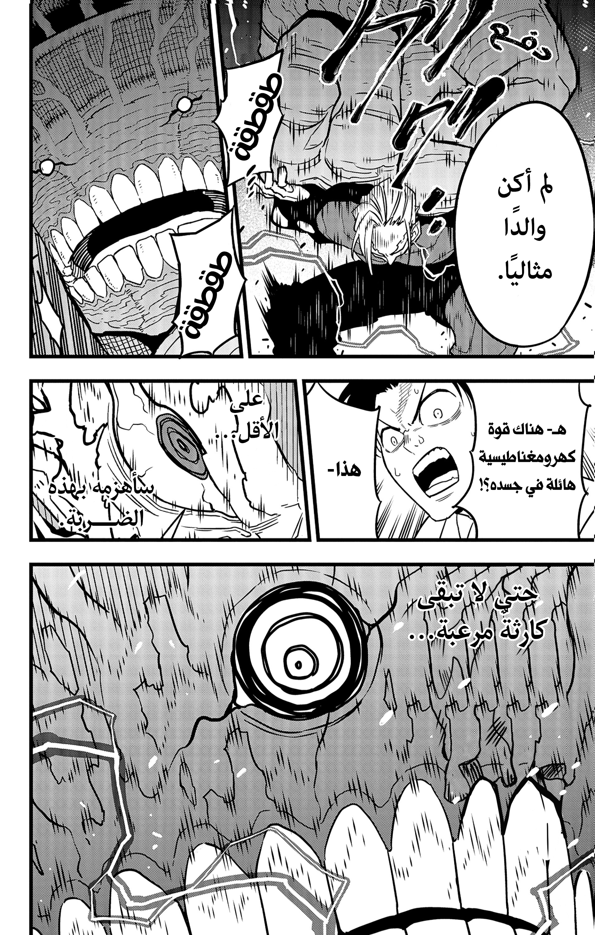 Read Kaiju No. 8 AR Manga Online