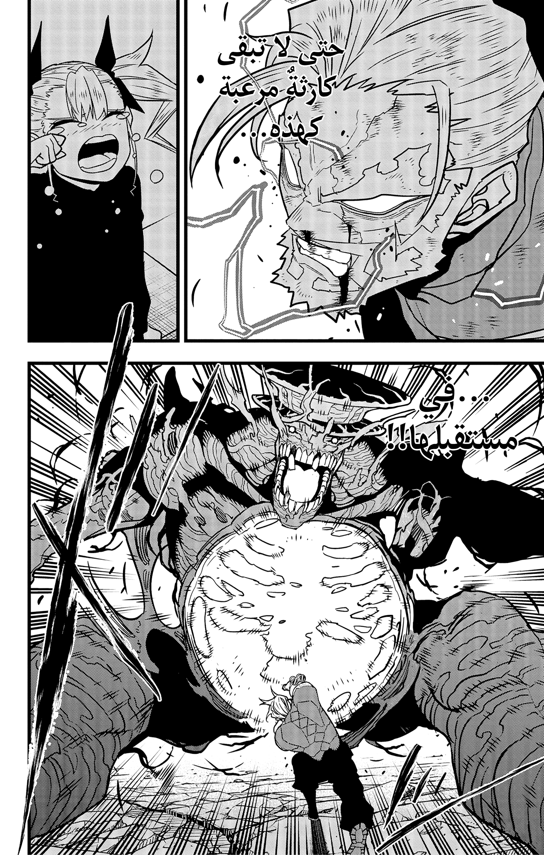 Read Kaiju No. 8 AR Manga Online