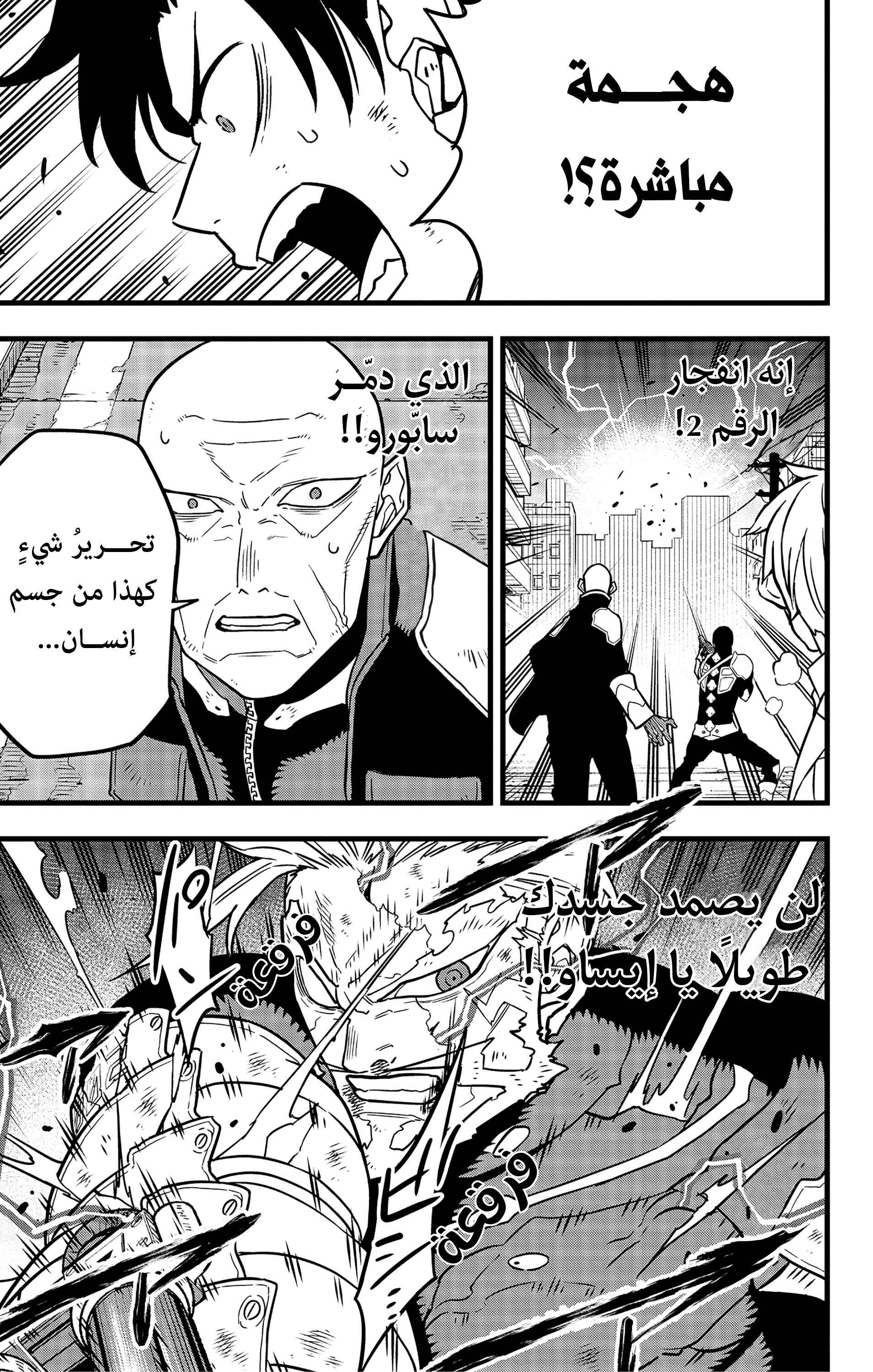 Read Kaiju No. 8 AR Manga Online