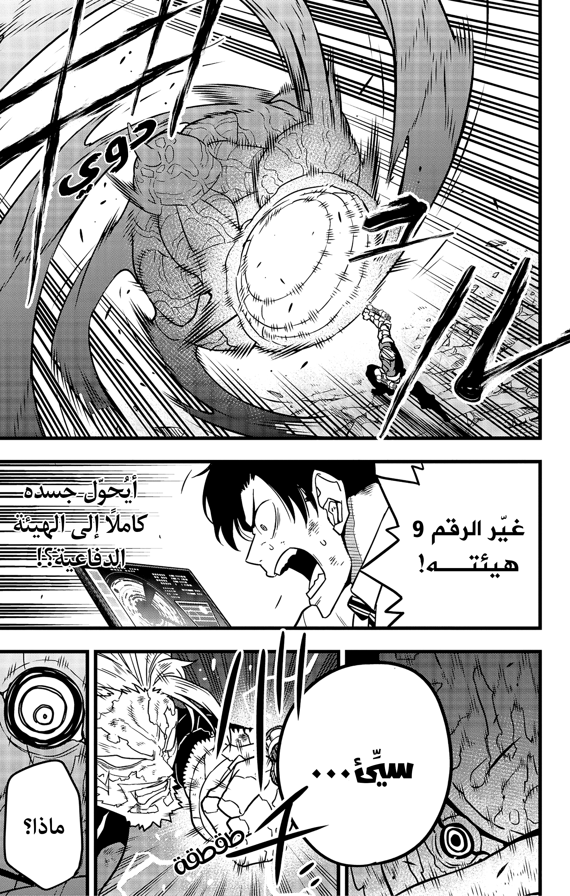 Read Kaiju No. 8 AR Manga Online