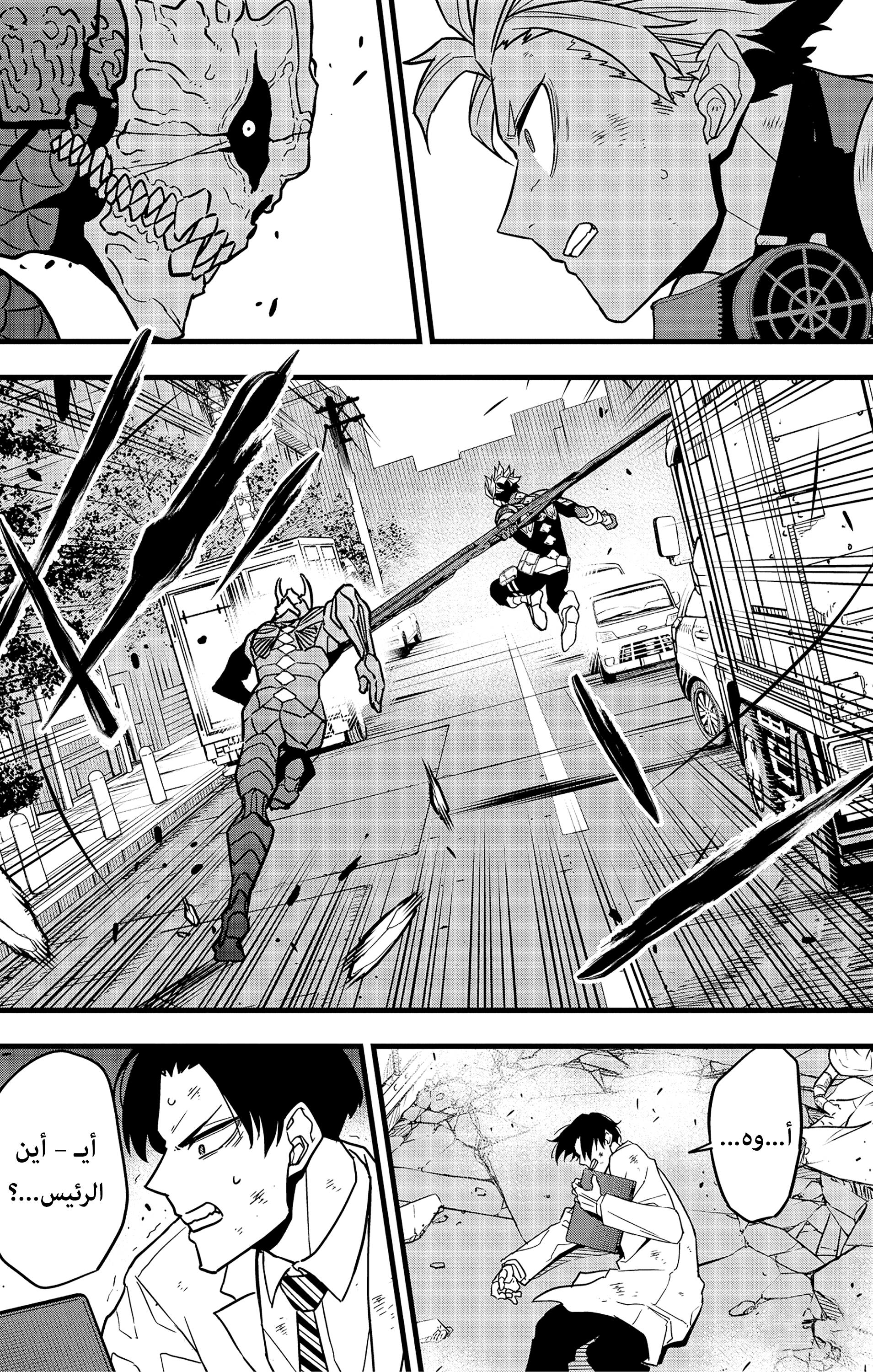 Read Kaiju No. 8 AR Manga Online