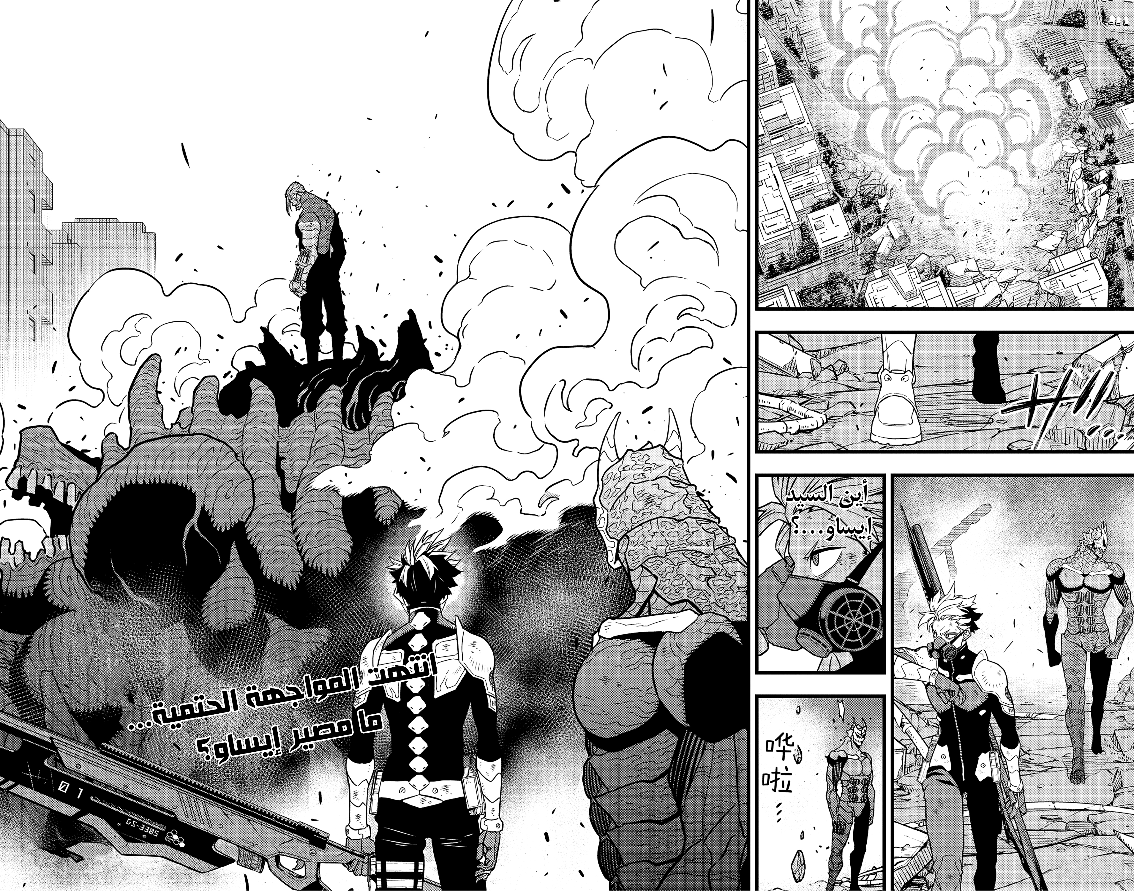 Read Kaiju No. 8 AR Manga Online