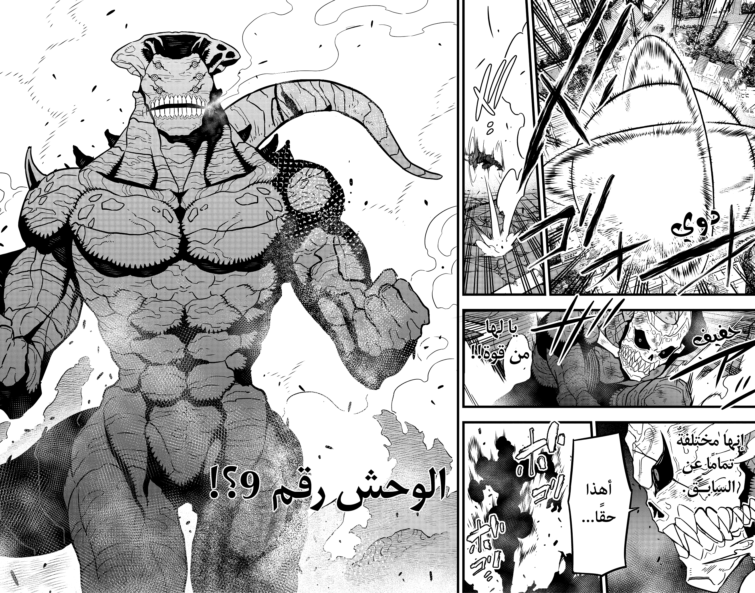 Read Kaiju No. 8 AR Manga Online