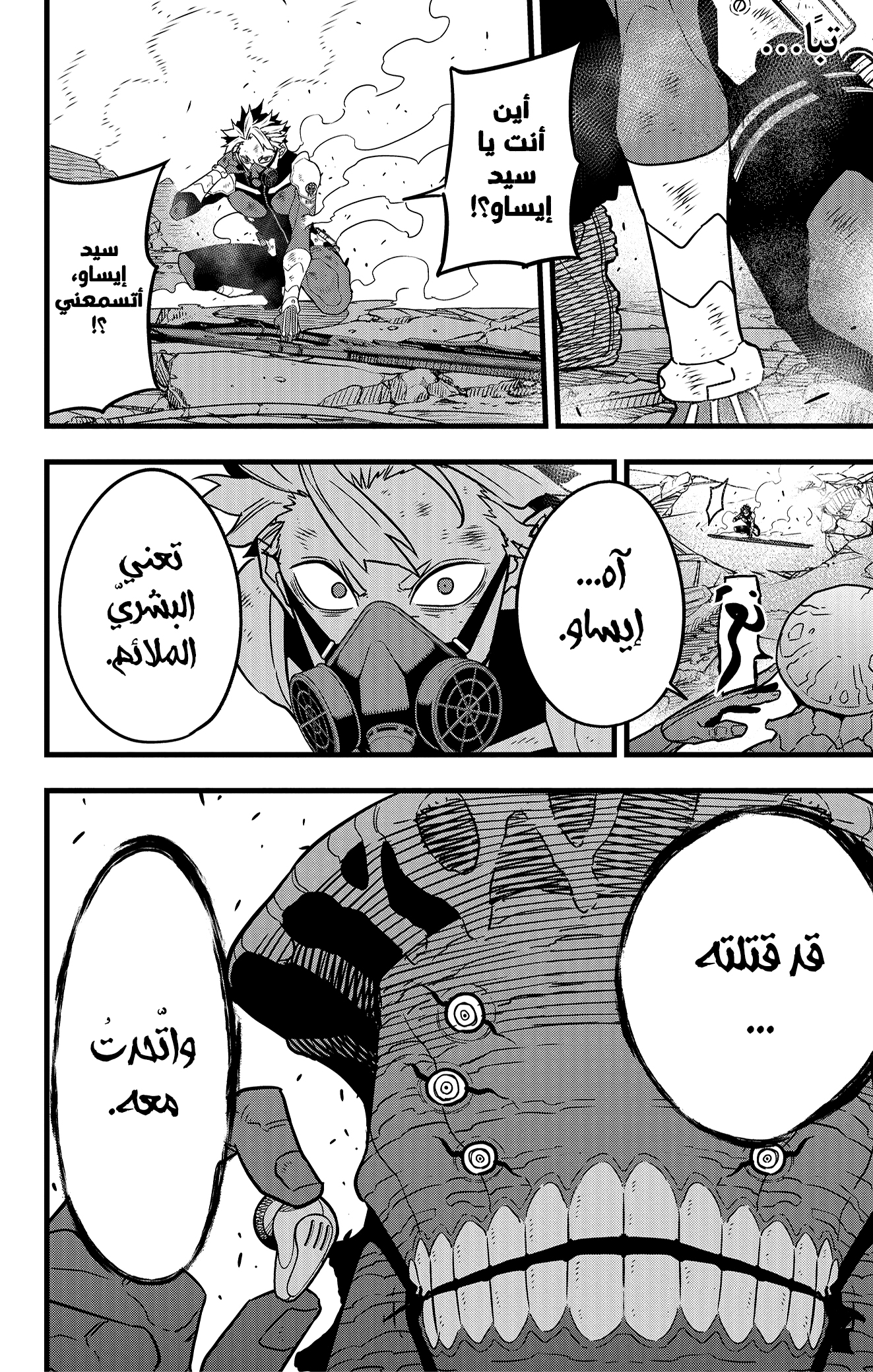 Read Kaiju No. 8 AR Manga Online