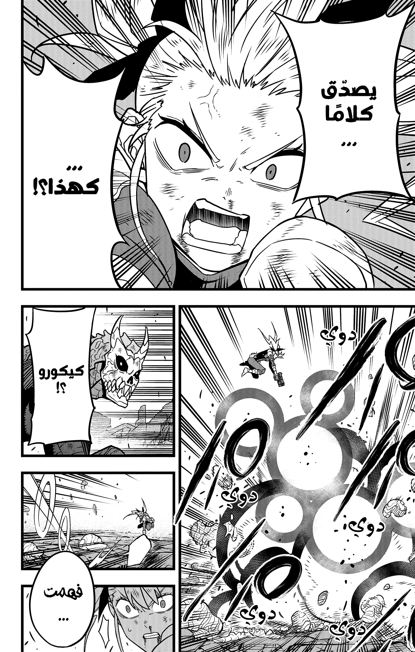 Read Kaiju No. 8 AR Manga Online
