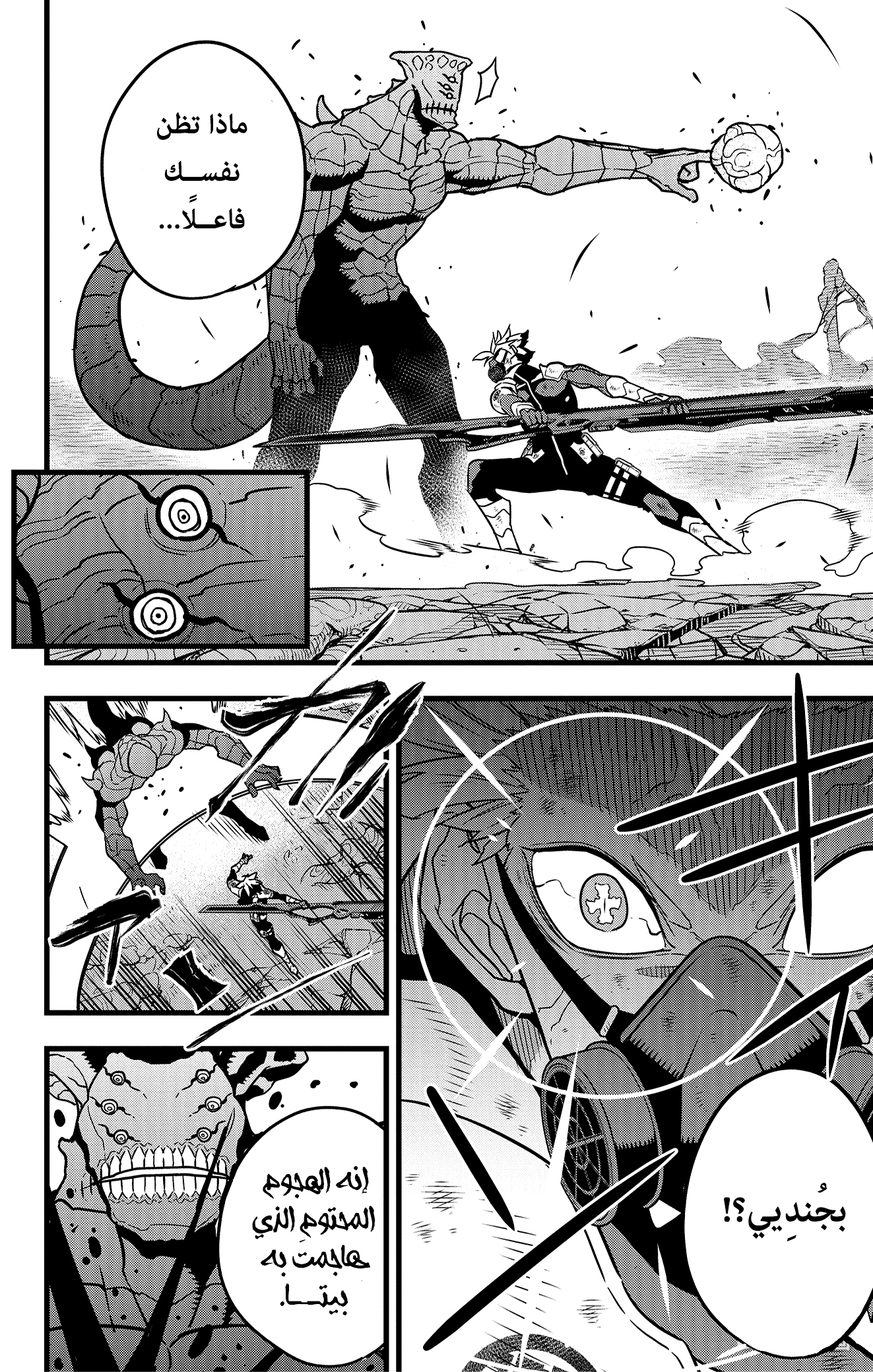 Read Kaiju No. 8 AR Manga Online