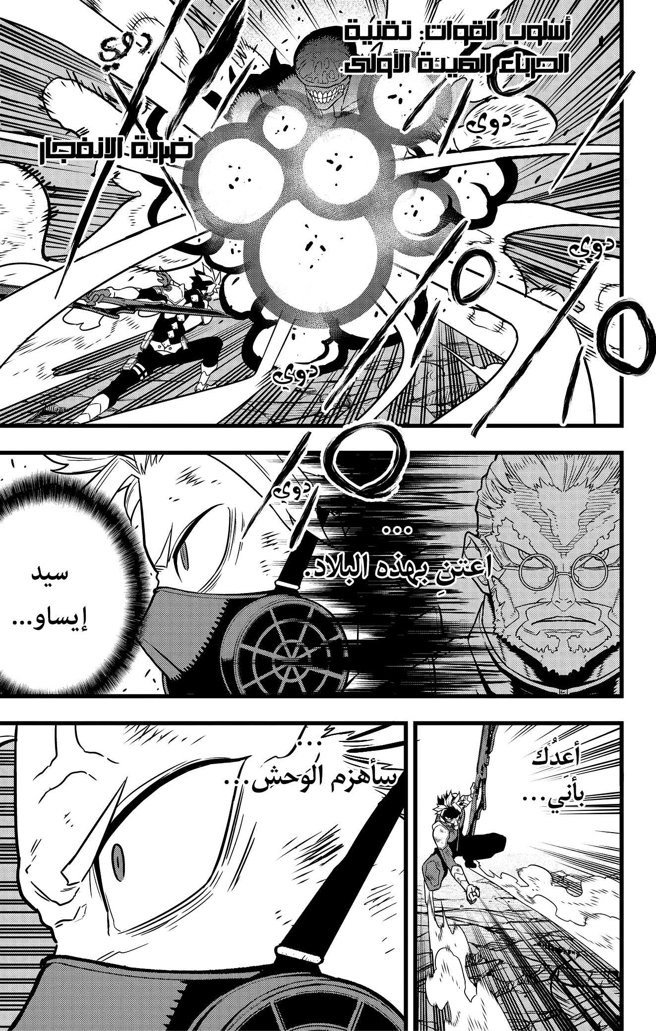 Read Kaiju No. 8 AR Manga Online