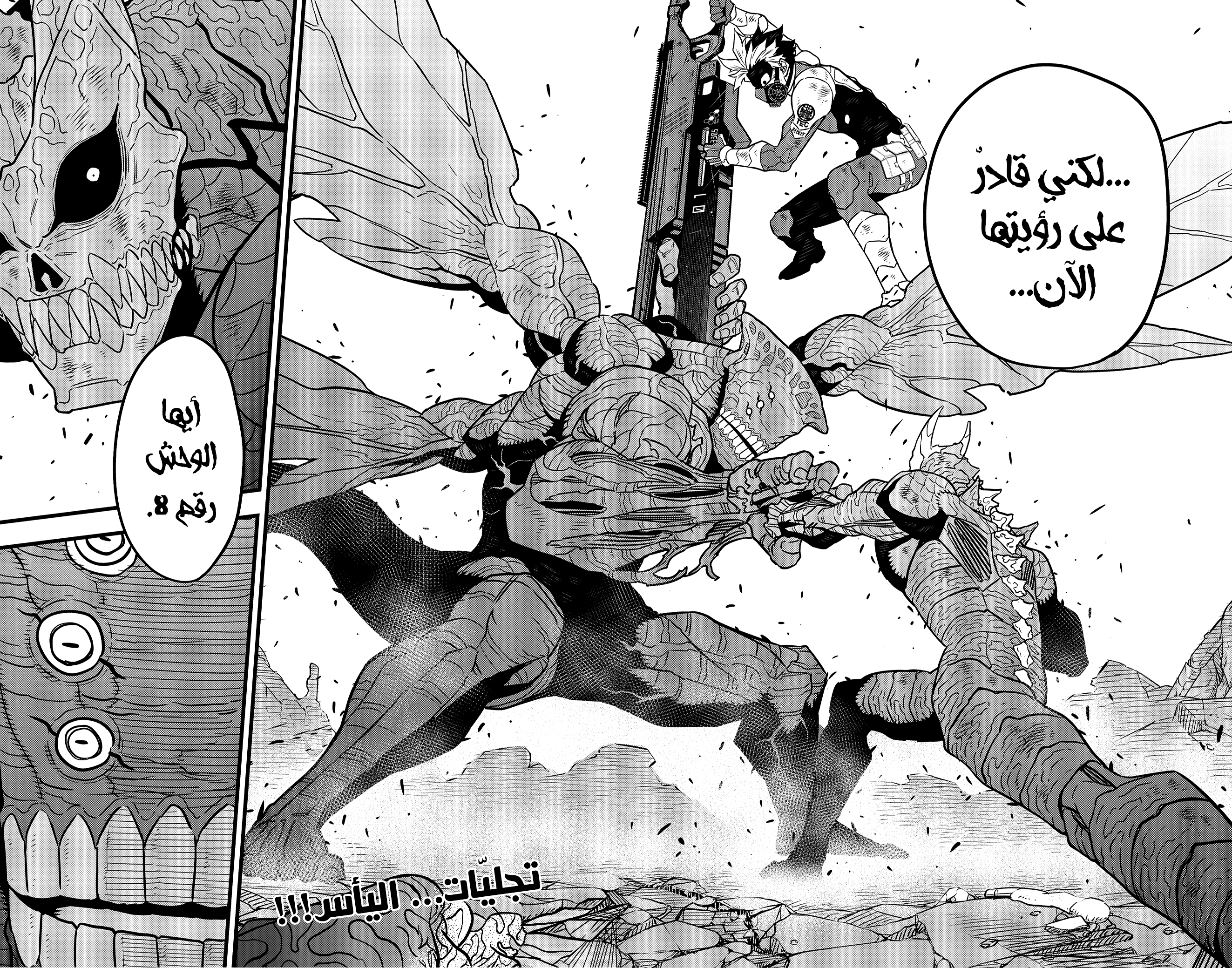 Read Kaiju No. 8 AR Manga Online
