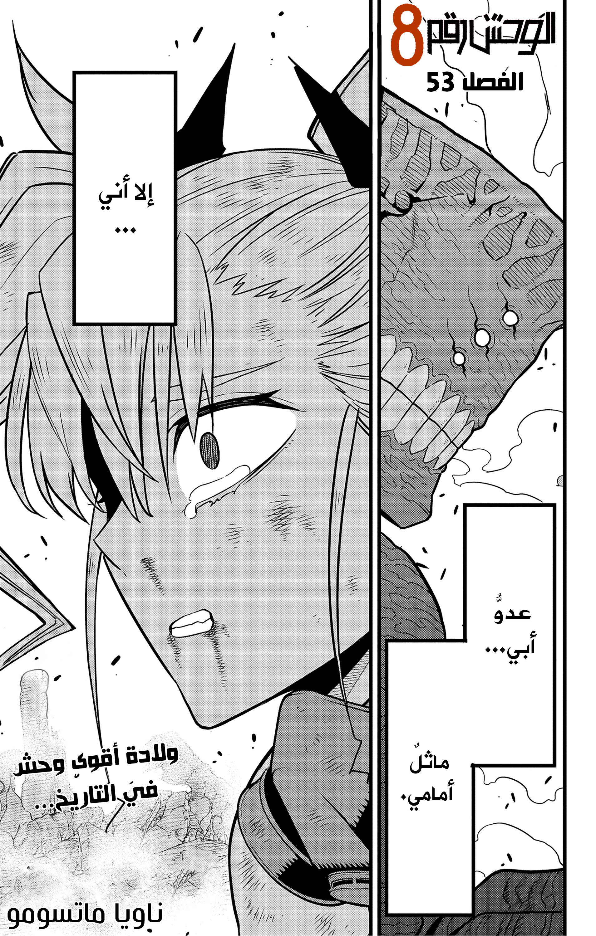 Read Kaiju No. 8 AR Manga Online