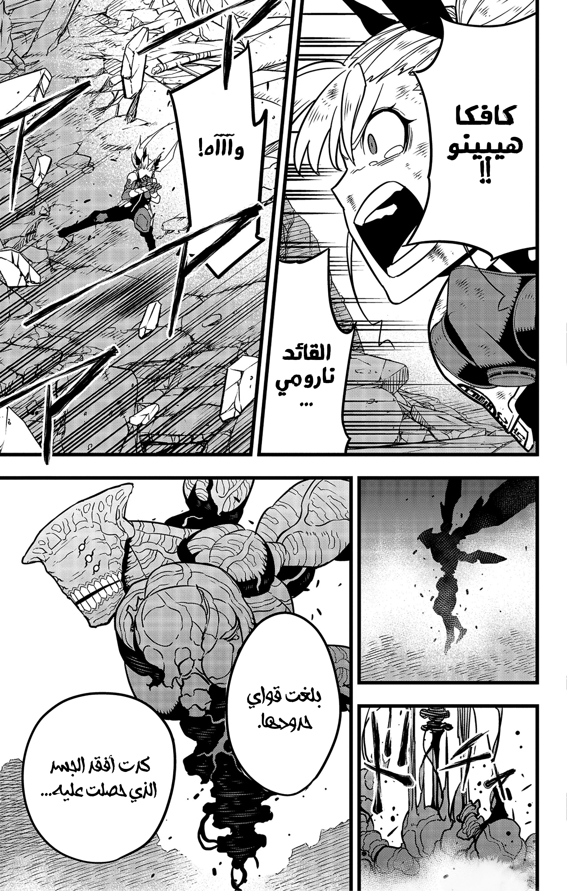 Read Kaiju No. 8 AR Manga Online