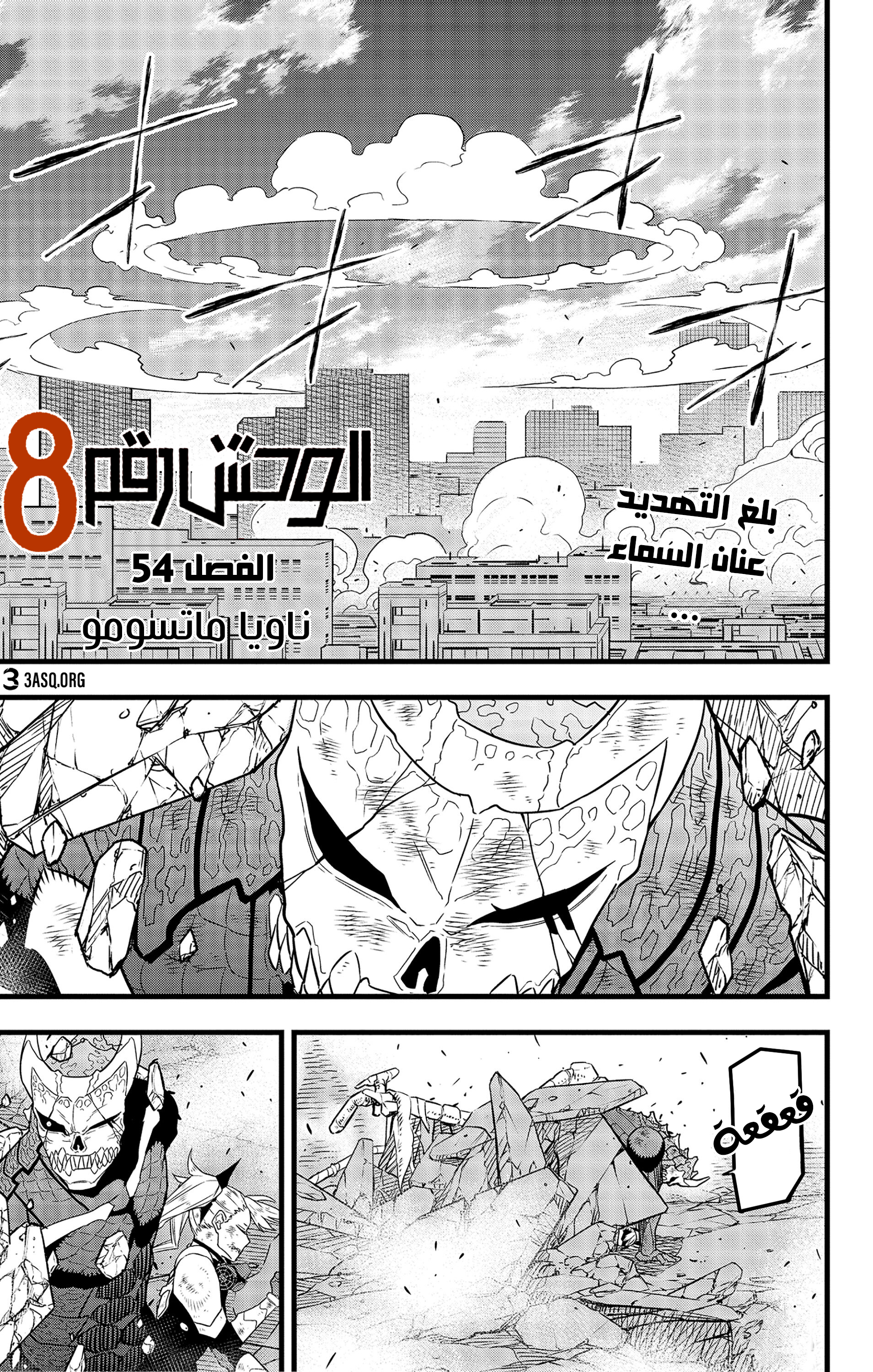 Read Kaiju No. 8 AR Manga Online