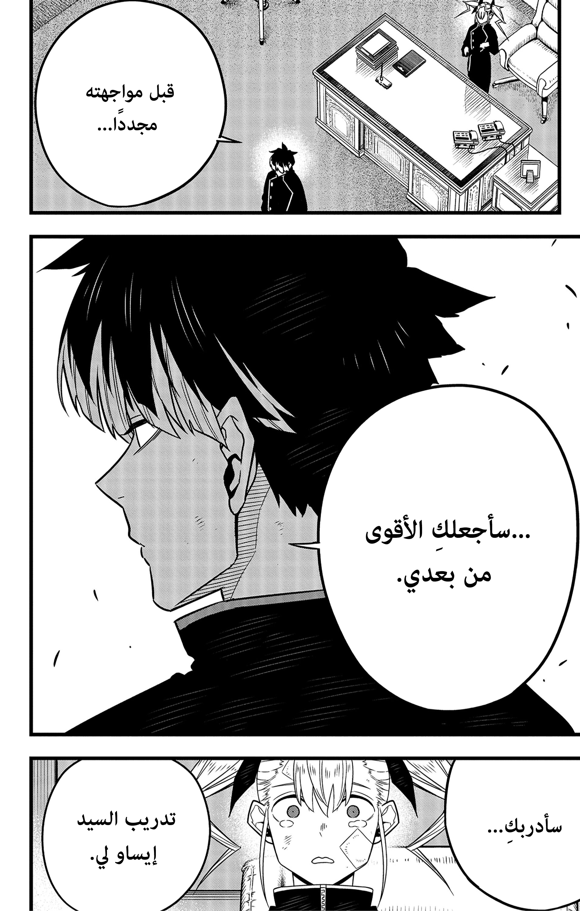 Read Kaiju No. 8 AR Manga Online