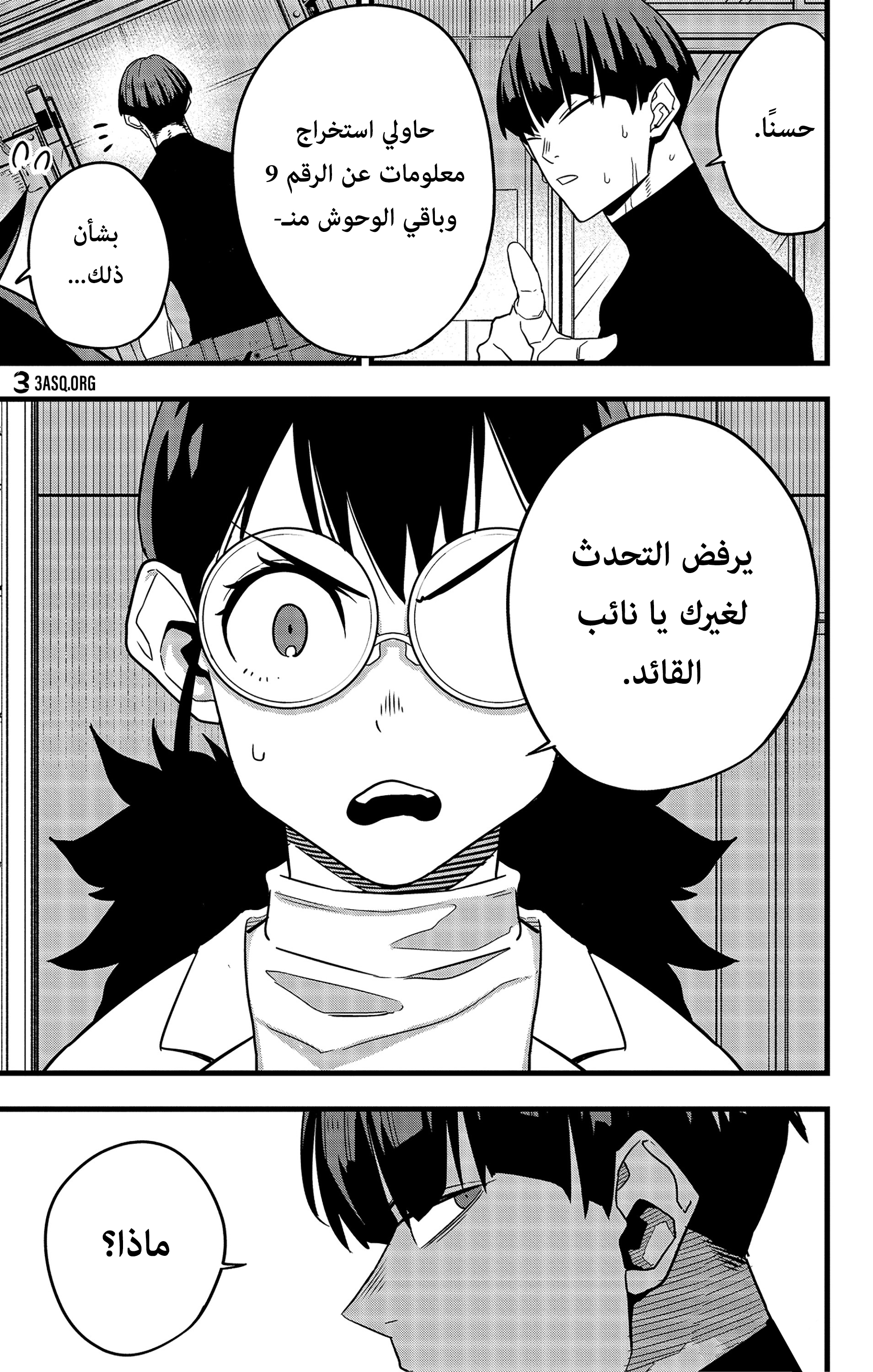 Read Kaiju No. 8 AR Manga Online