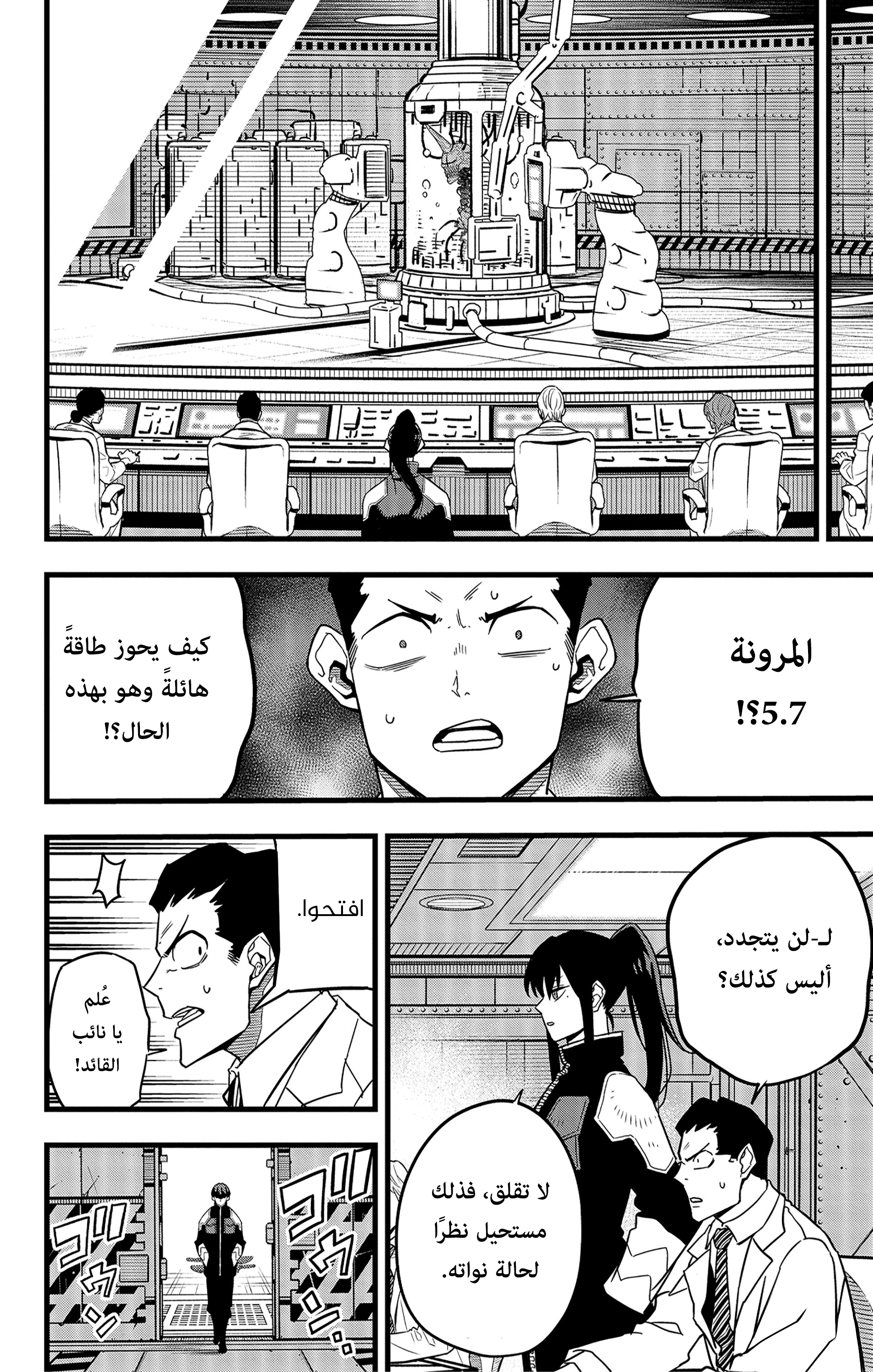 Read Kaiju No. 8 AR Manga Online