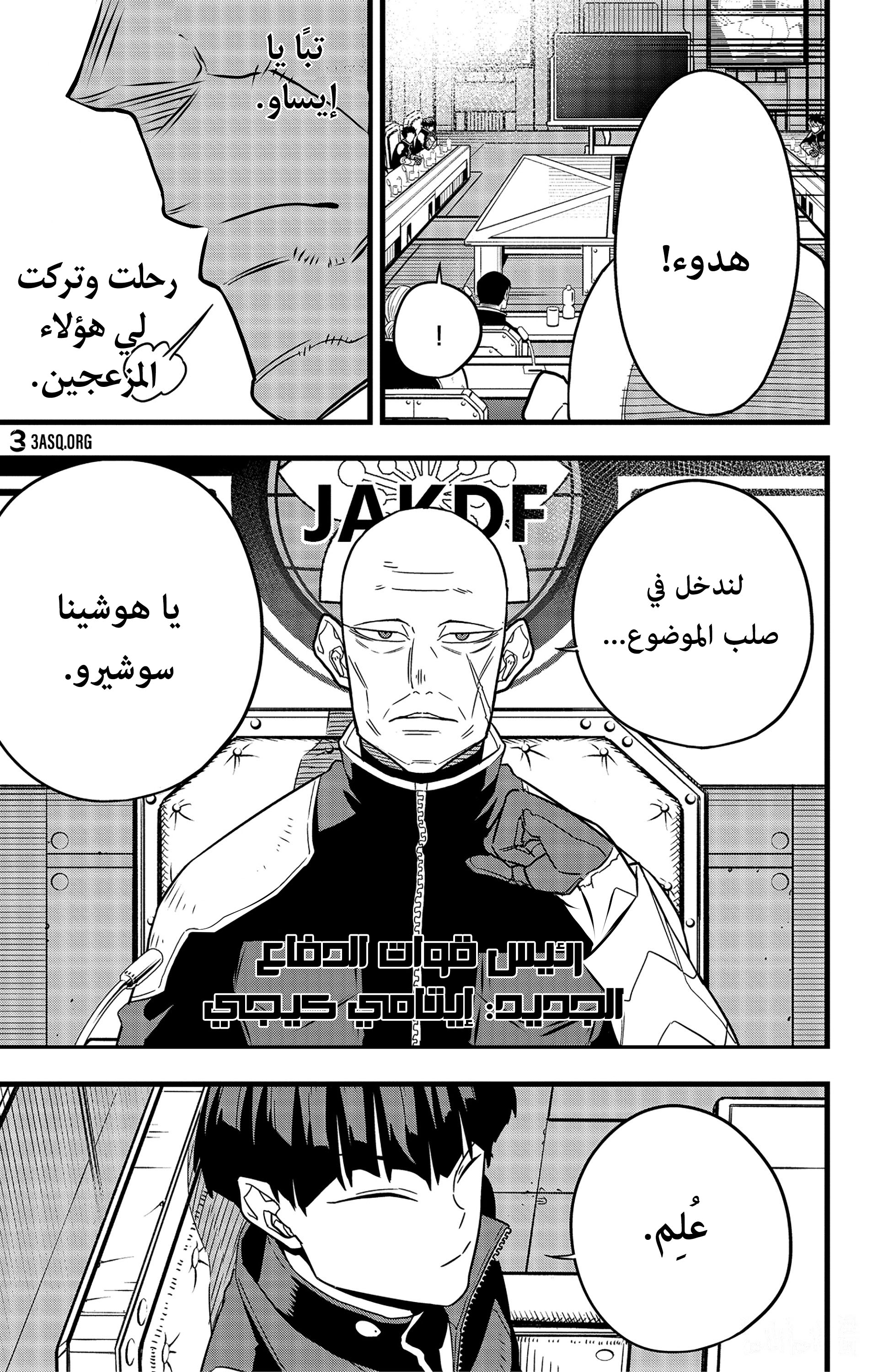 Read Kaiju No. 8 AR Manga Online
