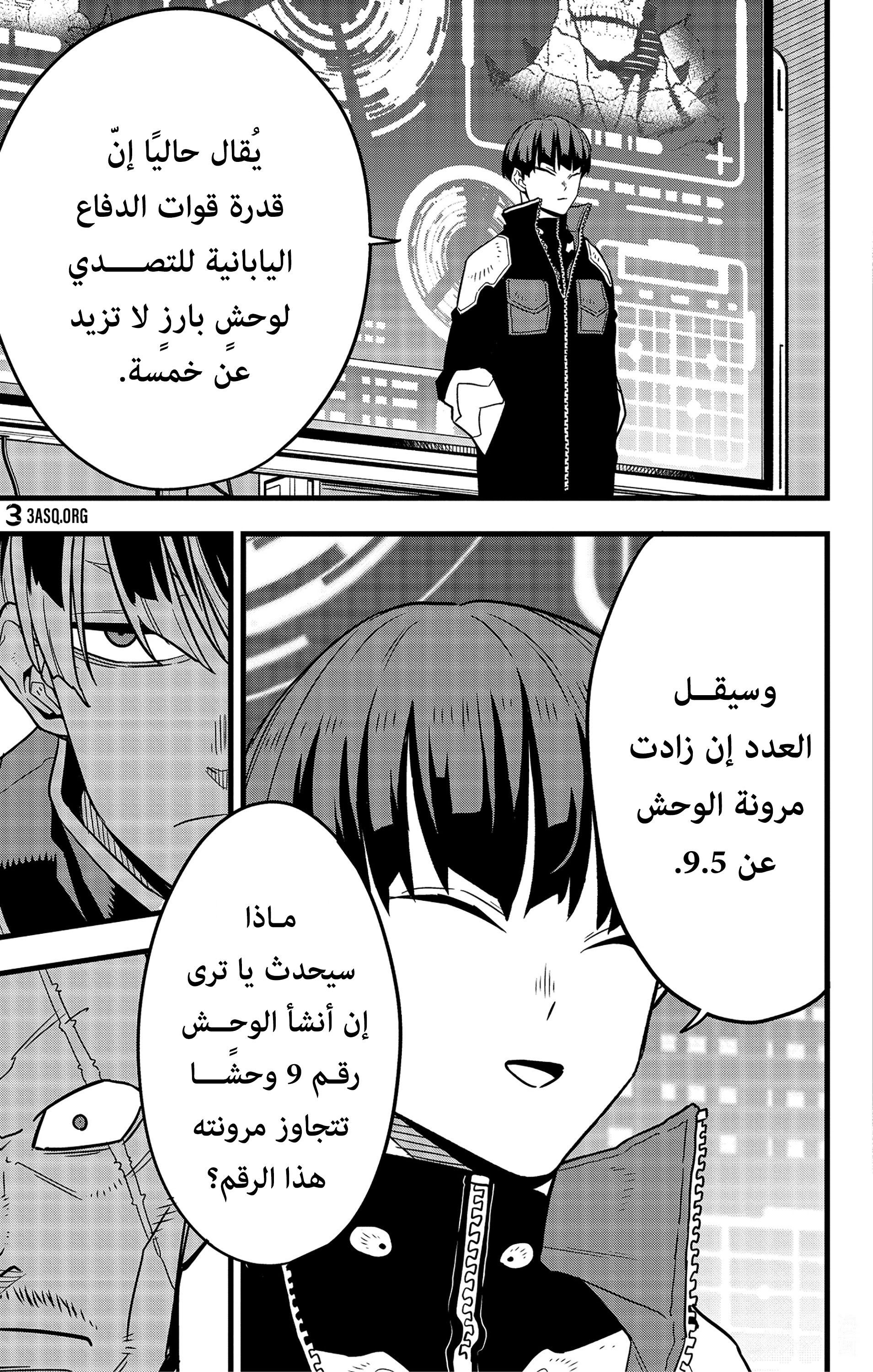Read Kaiju No. 8 AR Manga Online