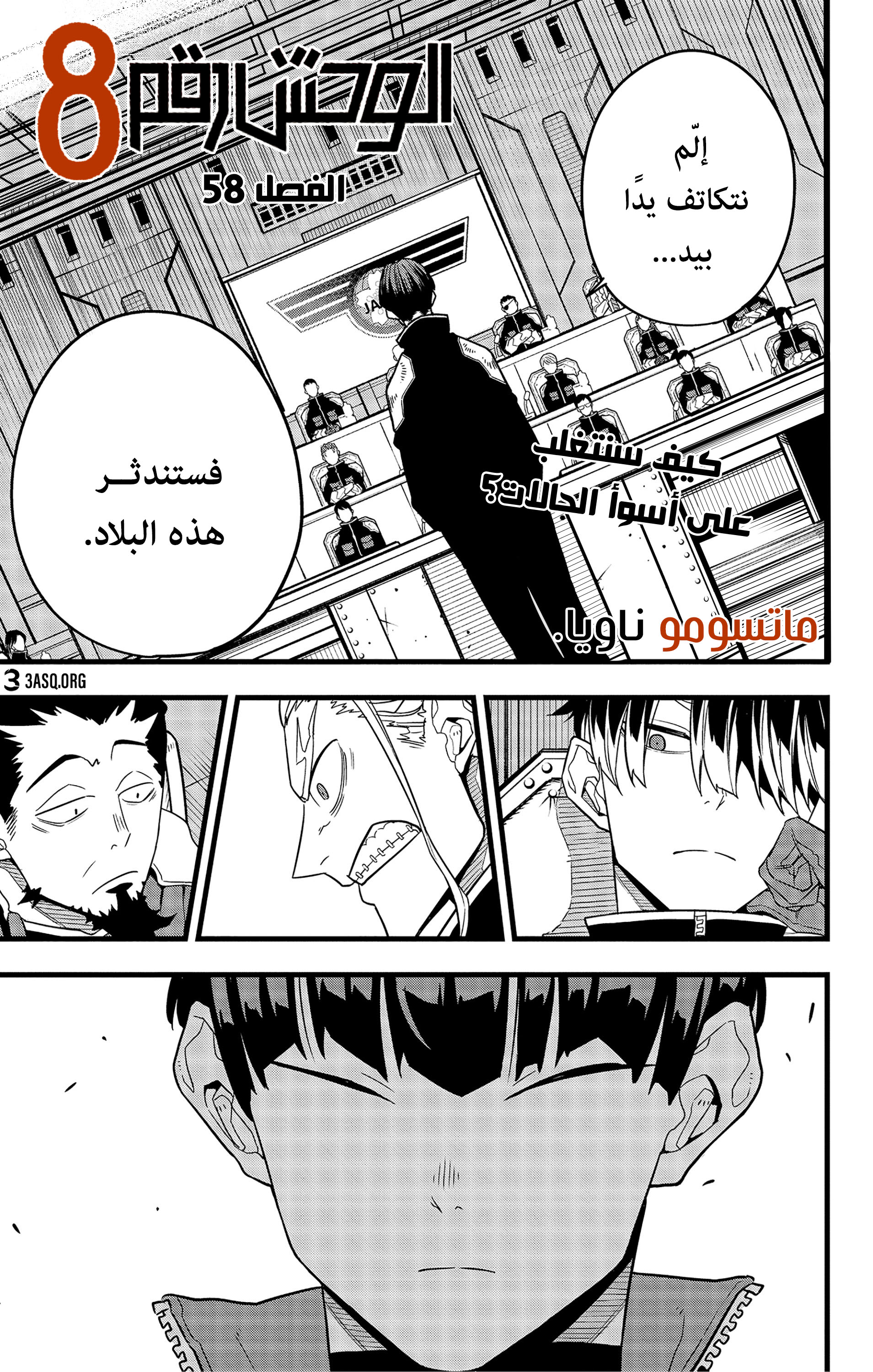 Read Kaiju No. 8 AR Manga Online