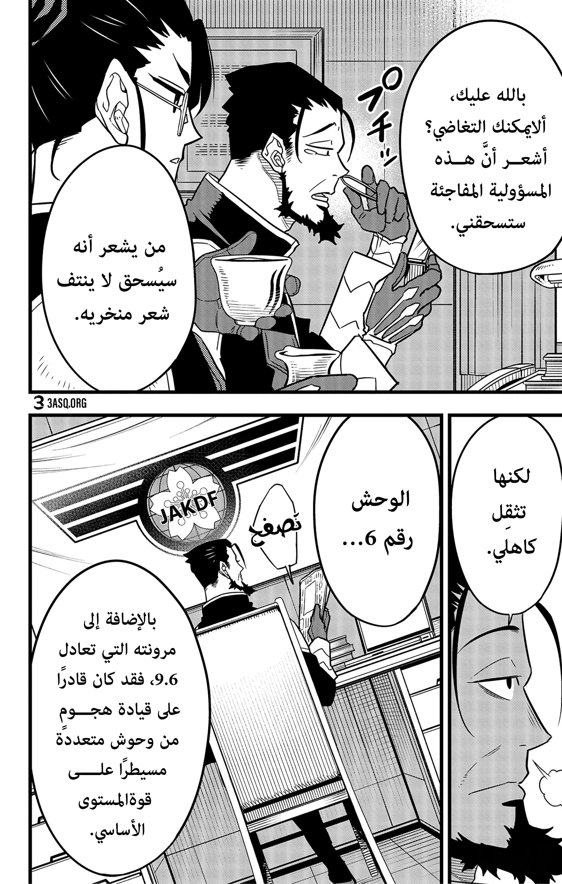 Read Kaiju No. 8 AR Manga Online