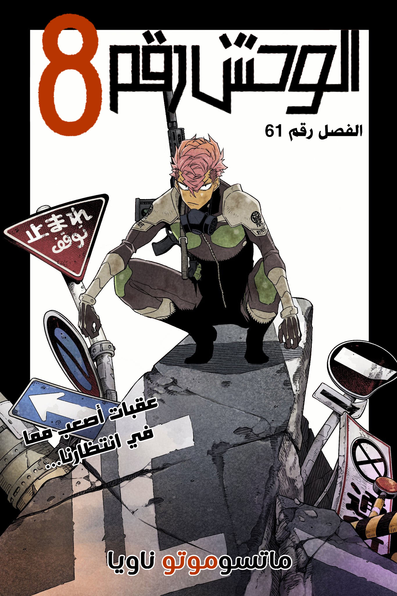 Read Kaiju No. 8 AR Manga Online