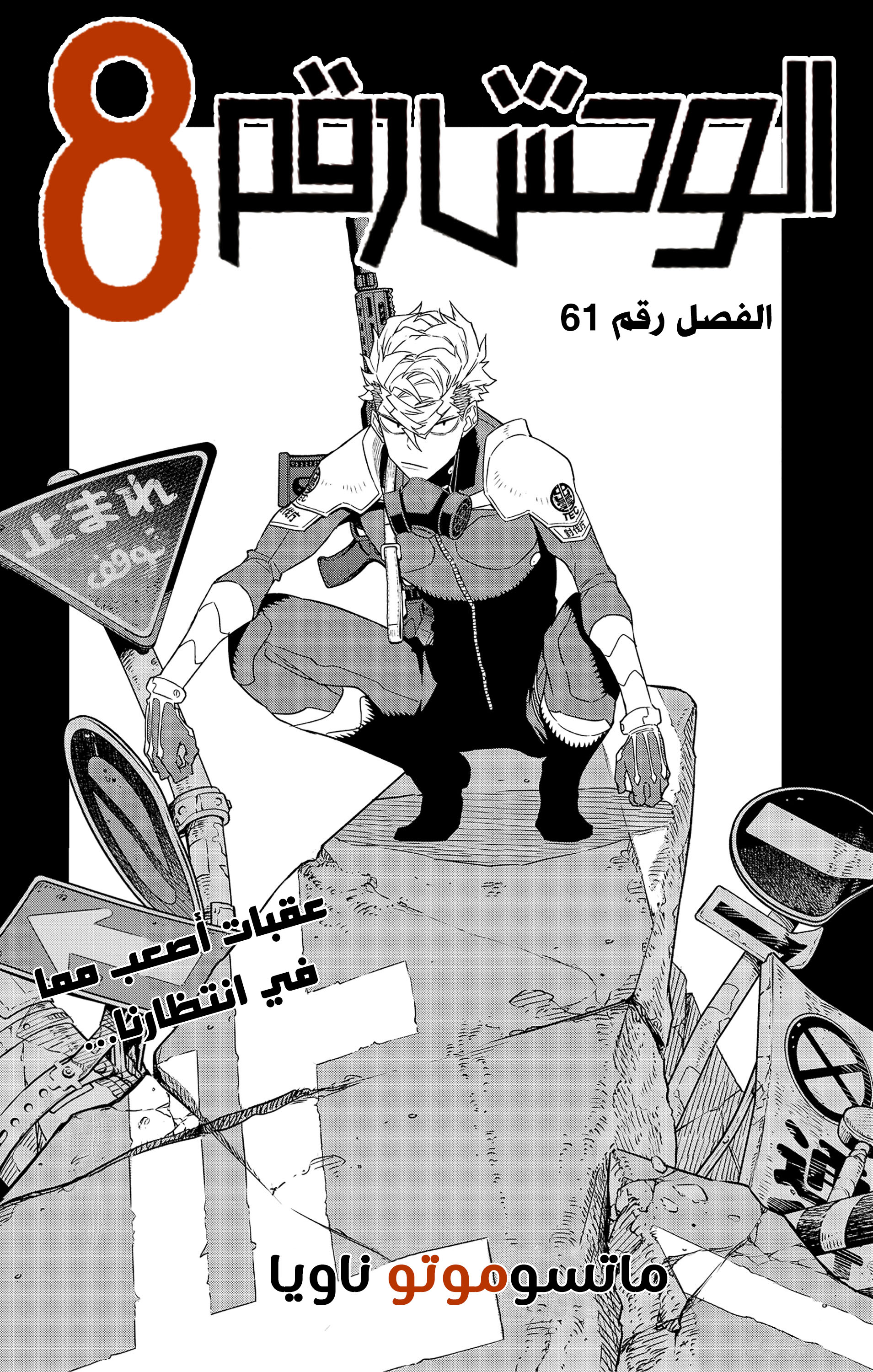 Read Kaiju No. 8 AR Manga Online